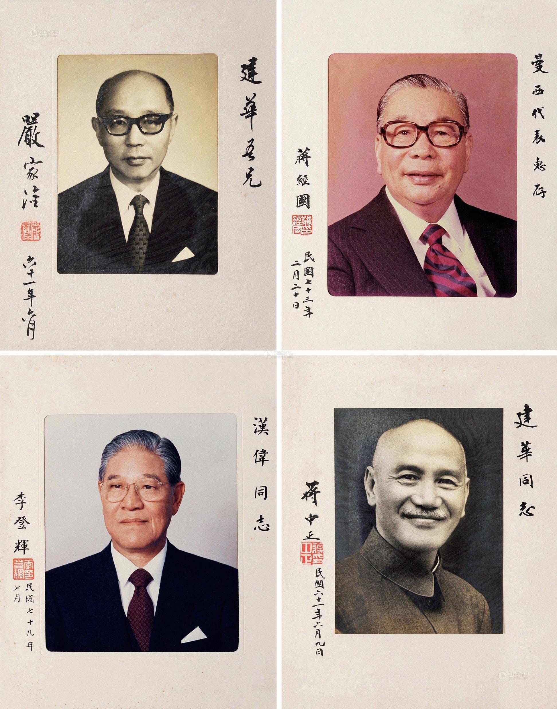 【蒋中正、蒋经国、严家淦、李登辉照片四张】拍卖品_图片_价格_鉴赏_舆图照片_雅昌艺术品拍卖网