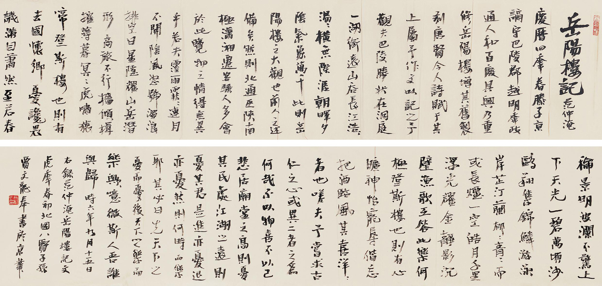 【行書《岳陽樓記》 鏡心 水墨紙本】拍賣品_圖片_價格_鑑賞_書法