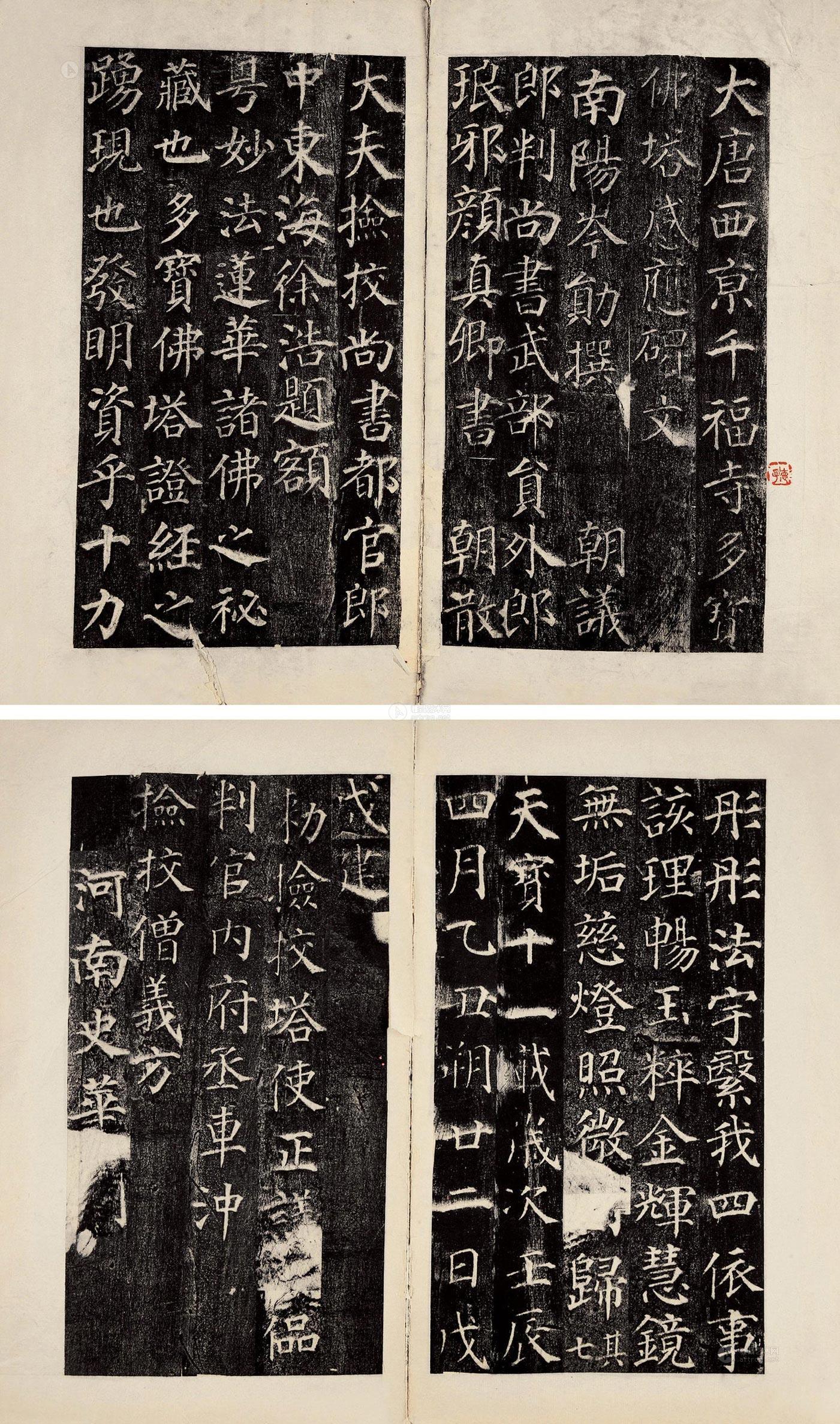 【顏真卿書多寶塔碑】拍賣品_圖片_價格_鑑賞_碑帖印譜_雅昌藝術品拍