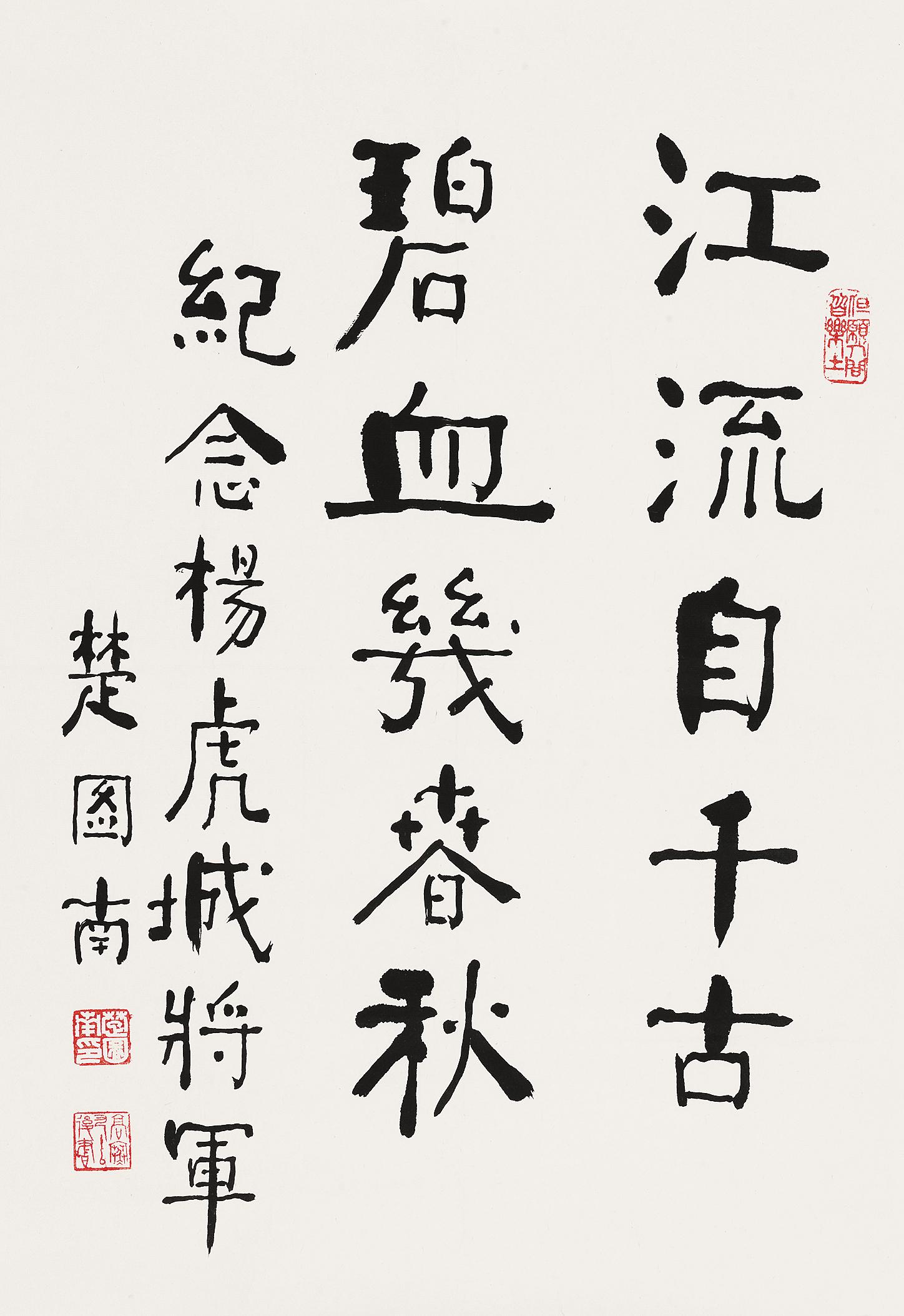 【楷書題詞 鏡心 水墨紙本】拍賣品_圖片_價格_鑑賞_書法_雅昌藝術品