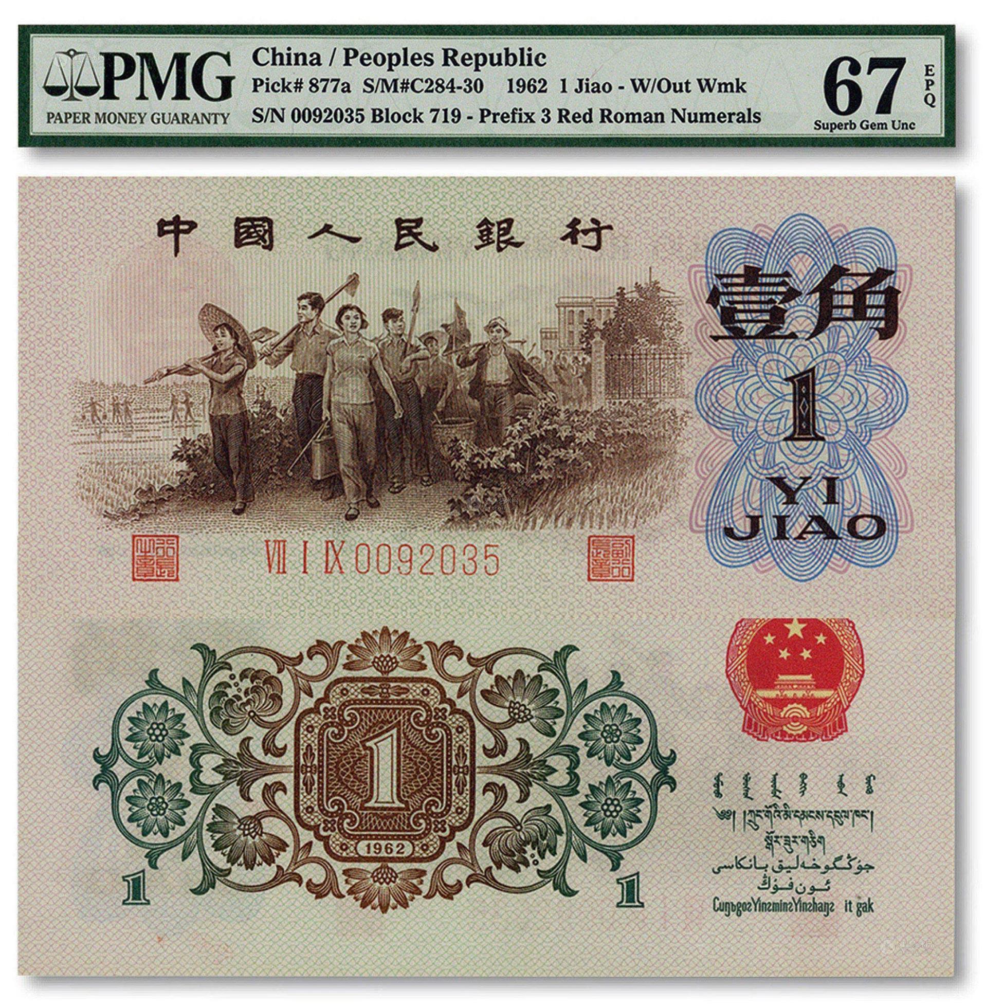 第三套人民币背绿水印图片