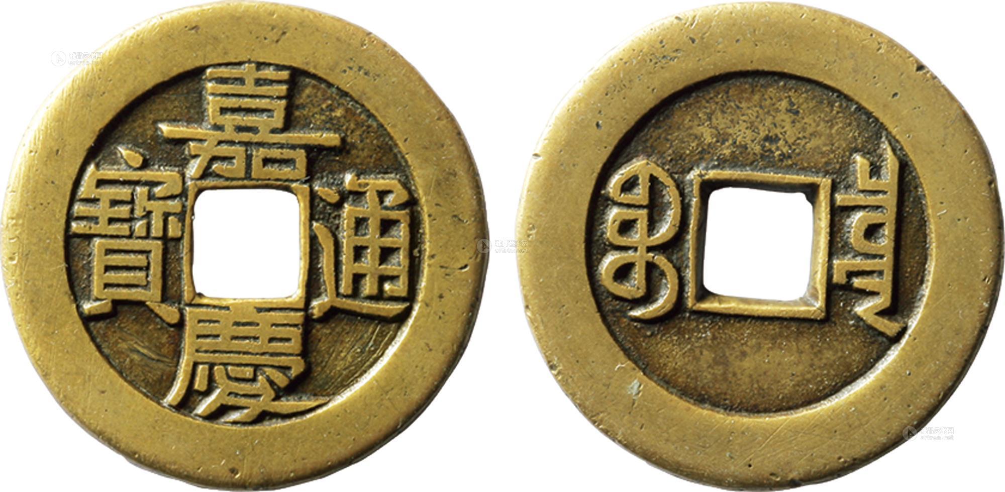 1962清嘉庆通宝单点通大样母钱一枚