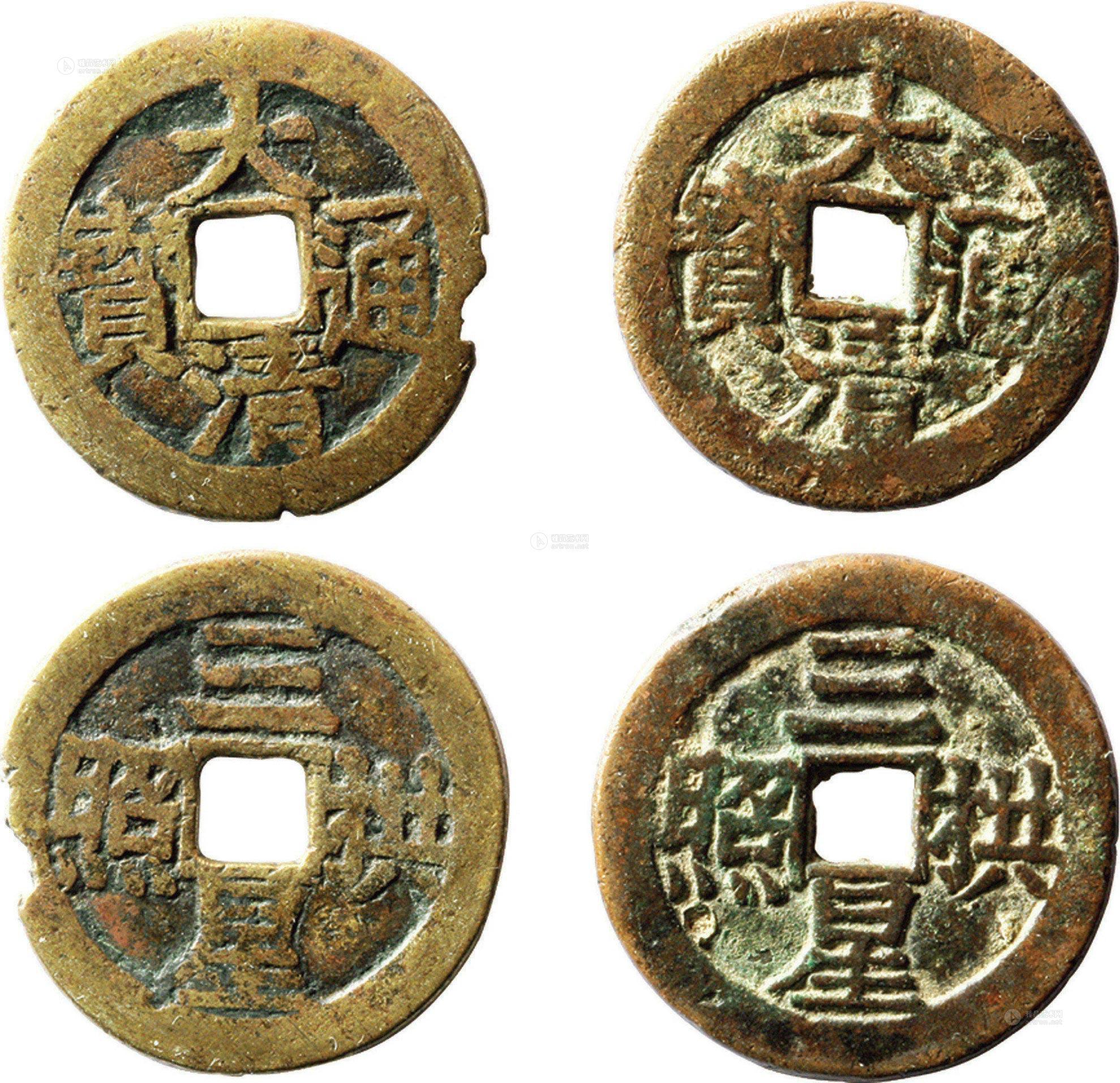 【清"大清通宝"背"三星拱照"花钱二枚】拍卖品_图片_价格_鉴赏_钱币