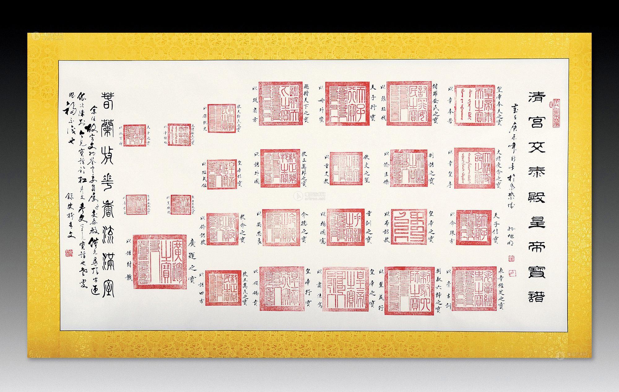 222820世纪清宫交泰殿皇帝宝谱
