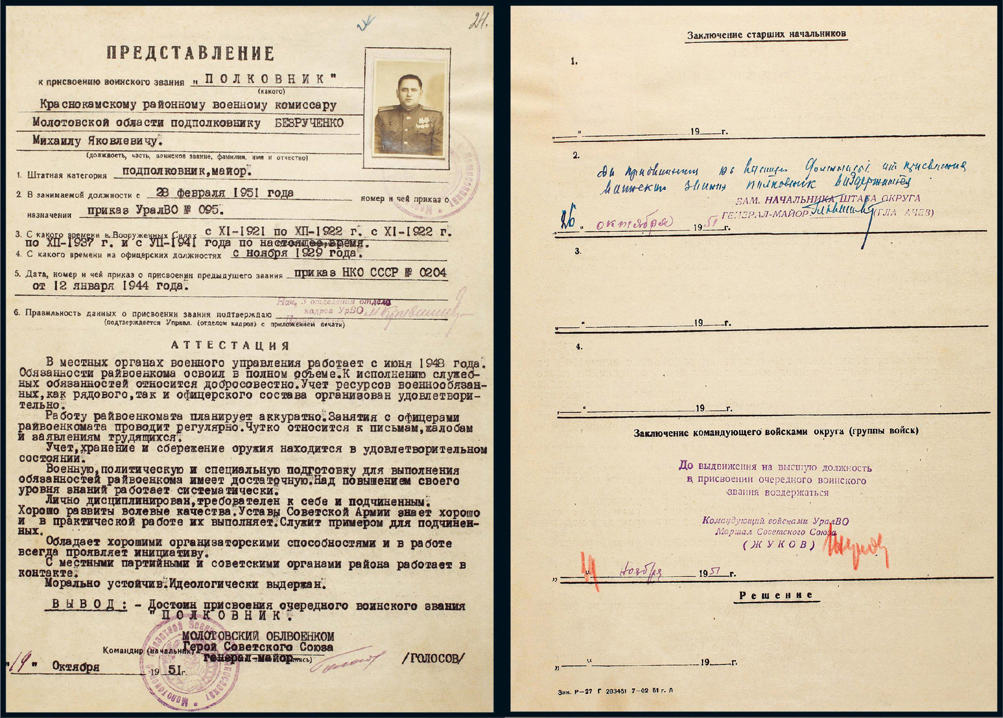 11027 "苏联元帅"朱可夫(georgy zhukov)亲笔签名军队升职档案,附证书