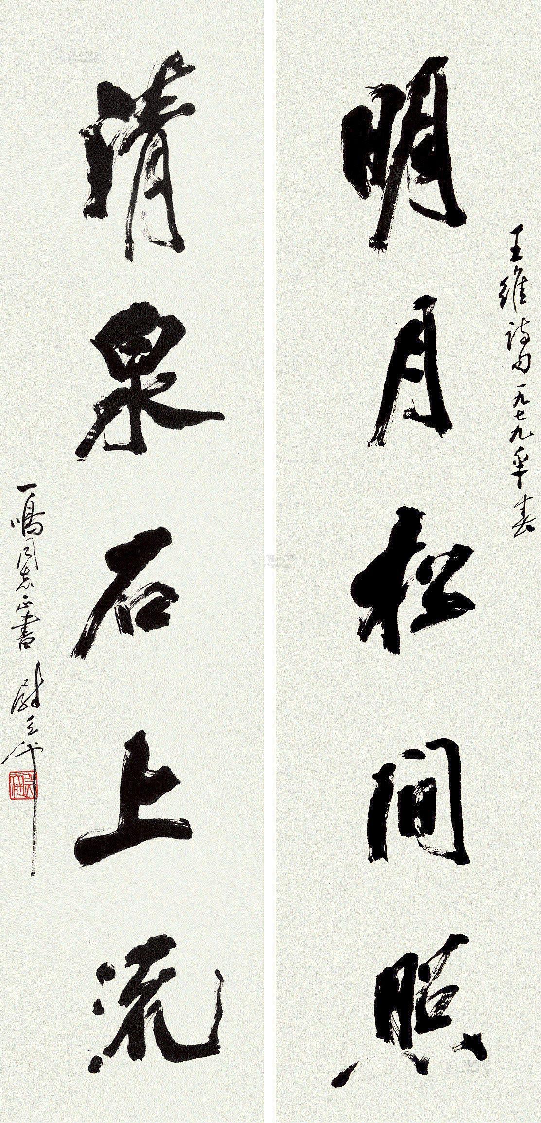 【行书五言对联 立轴 水墨纸本】拍卖品_图片_价格_鉴赏_书法_雅昌