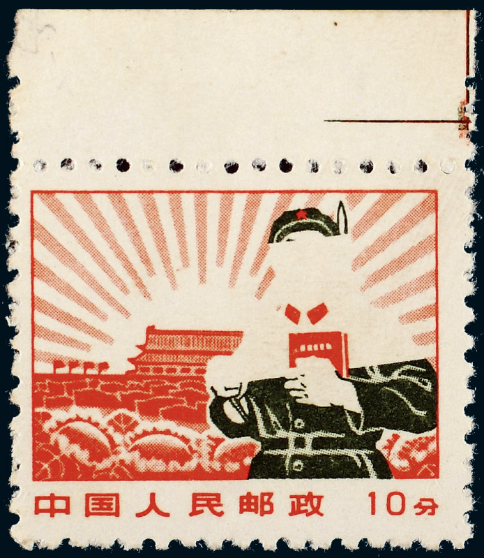 10845文革普无号普通邮票10分解放军带上边纸新票一枚