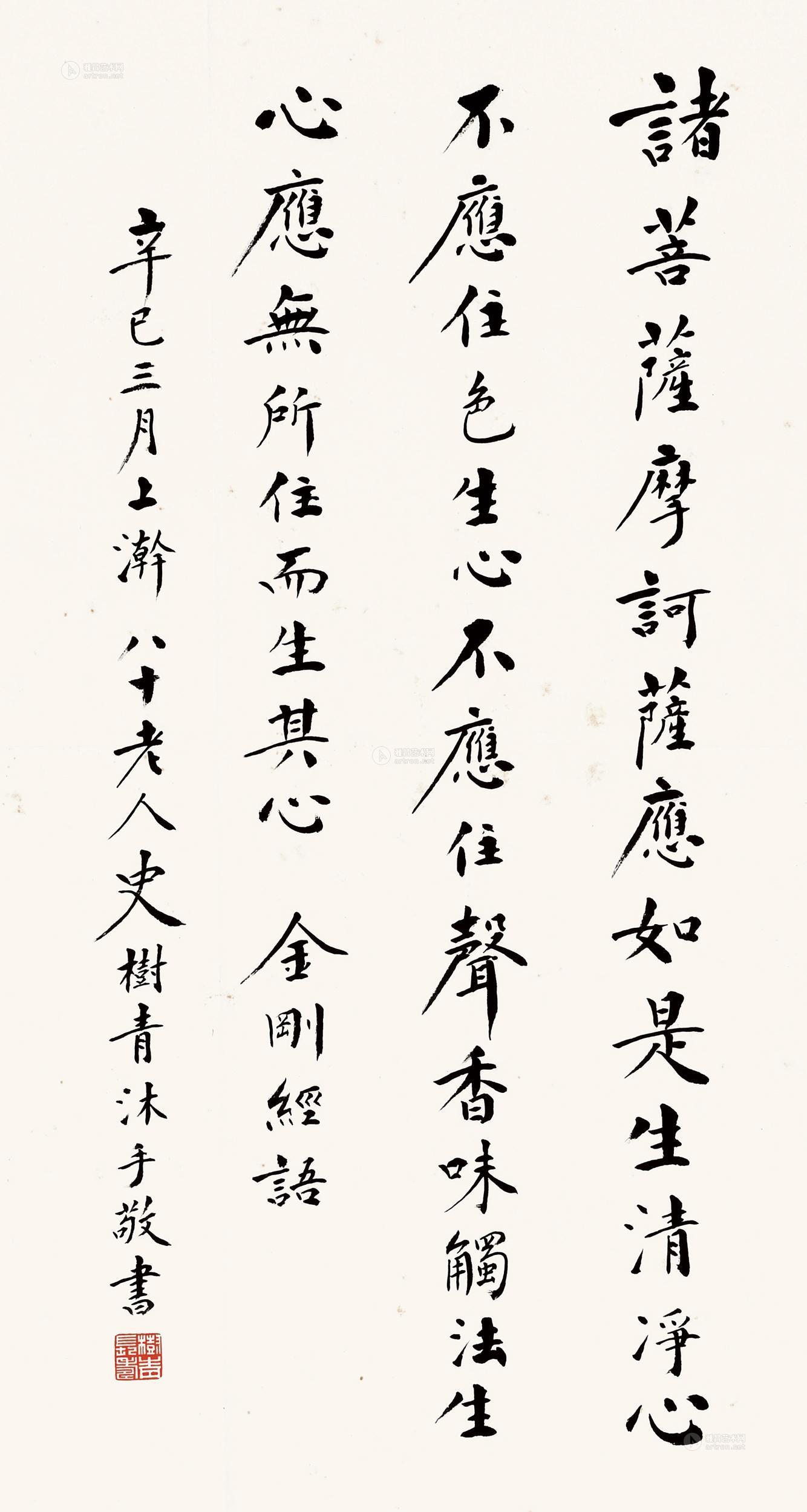 行书68金刚经句-古代,近现代名家作品专场-雅昌拍卖