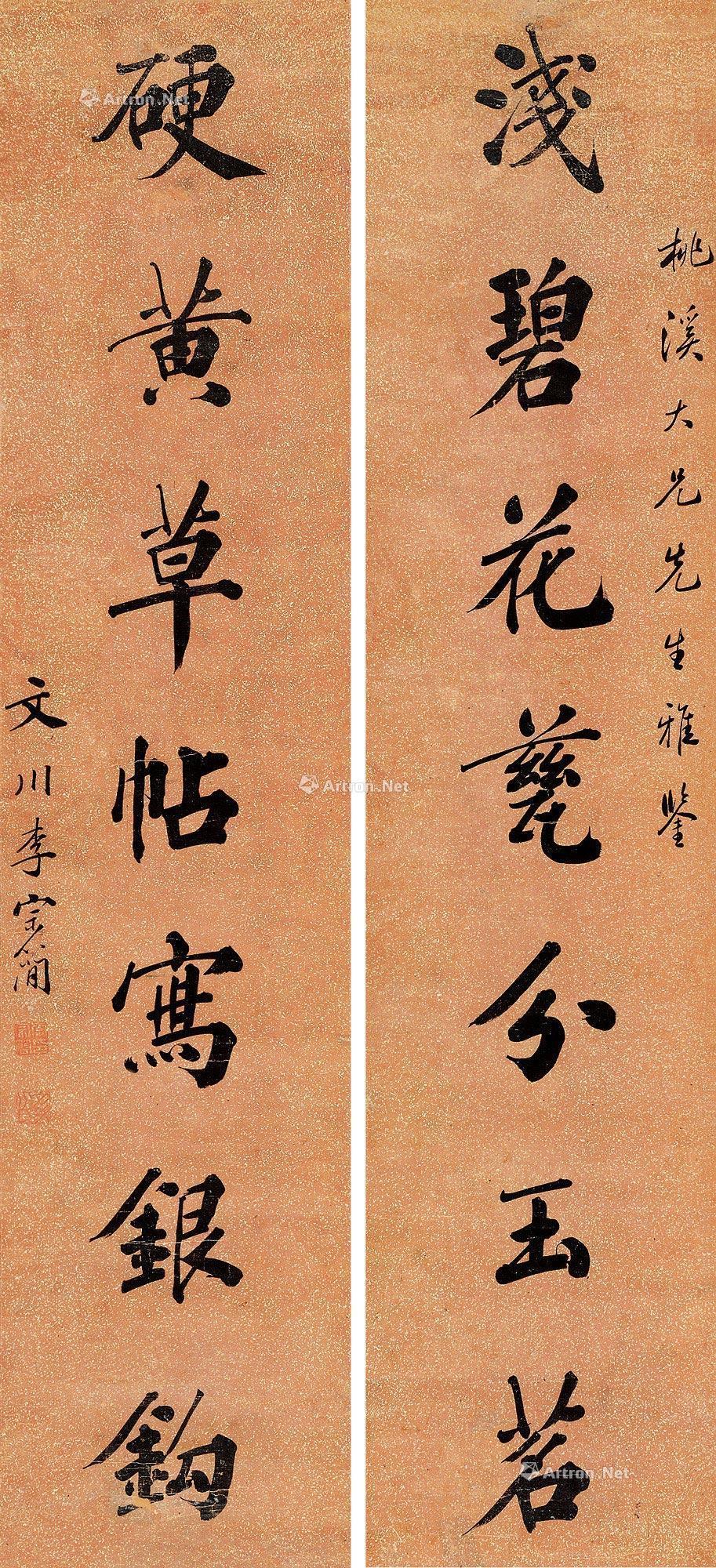 【楷書七言 對聯片 箋本】拍賣品_圖片_價格_鑑賞_書法_雅昌藝術品