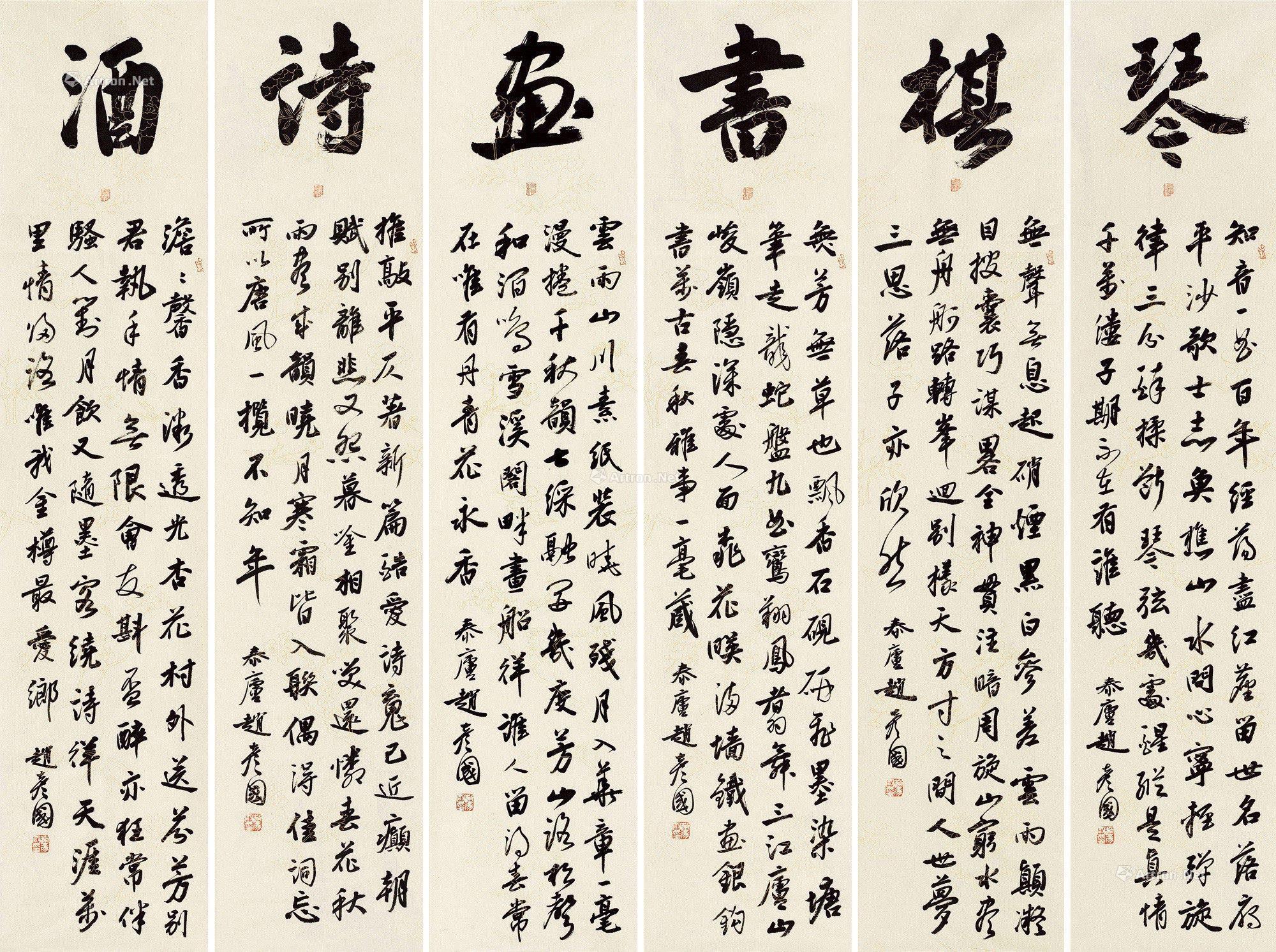 【琴棋书画诗酒 镜心 水墨纸本】拍卖品_图片_价格_鉴赏_书法_雅昌