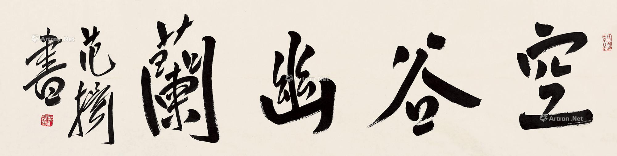 0211 空谷幽兰 镜心 纸本