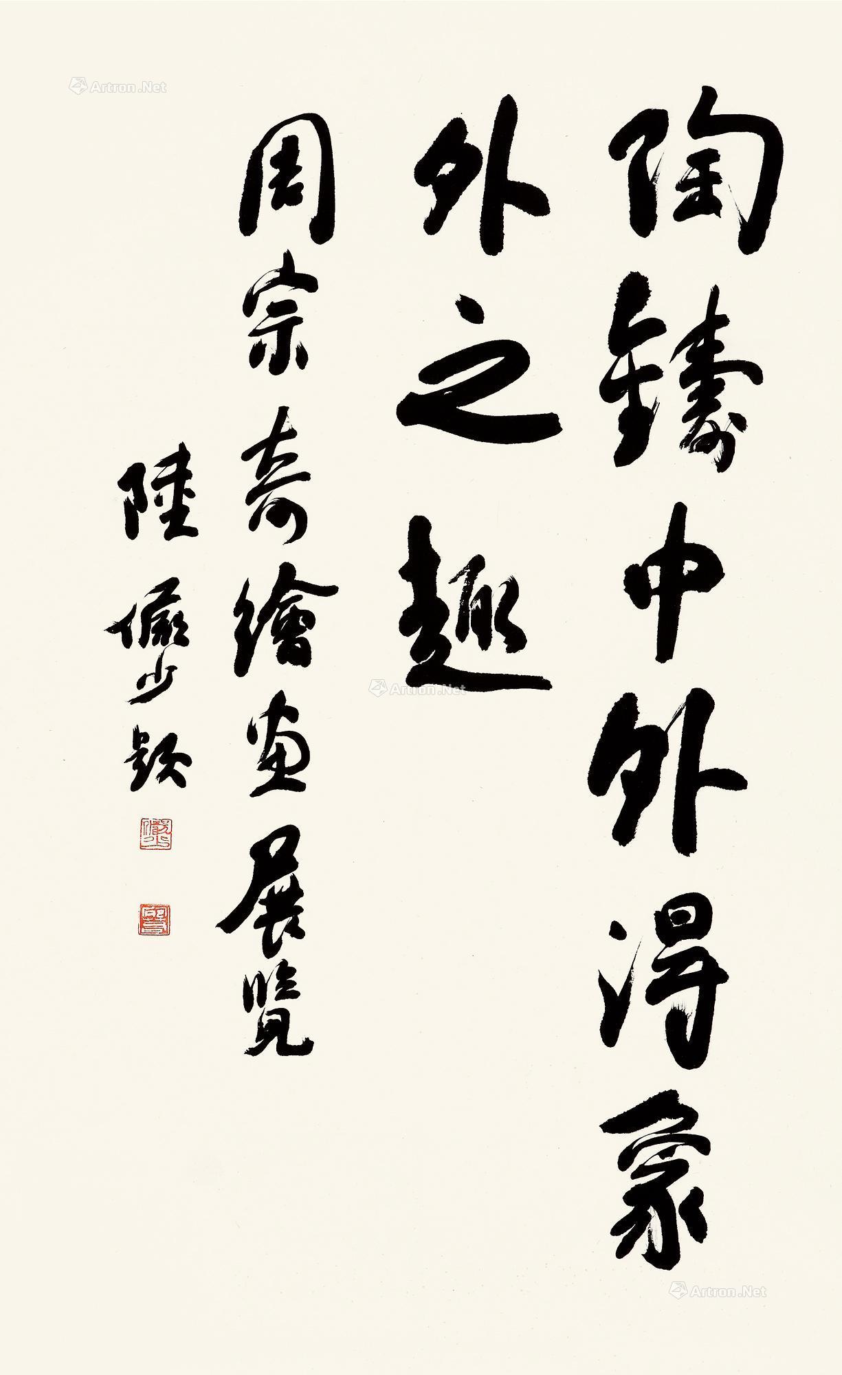 【陶铸中外 镜片 纸本】拍卖品_图片_价格_鉴赏_书法_雅昌艺术品拍卖