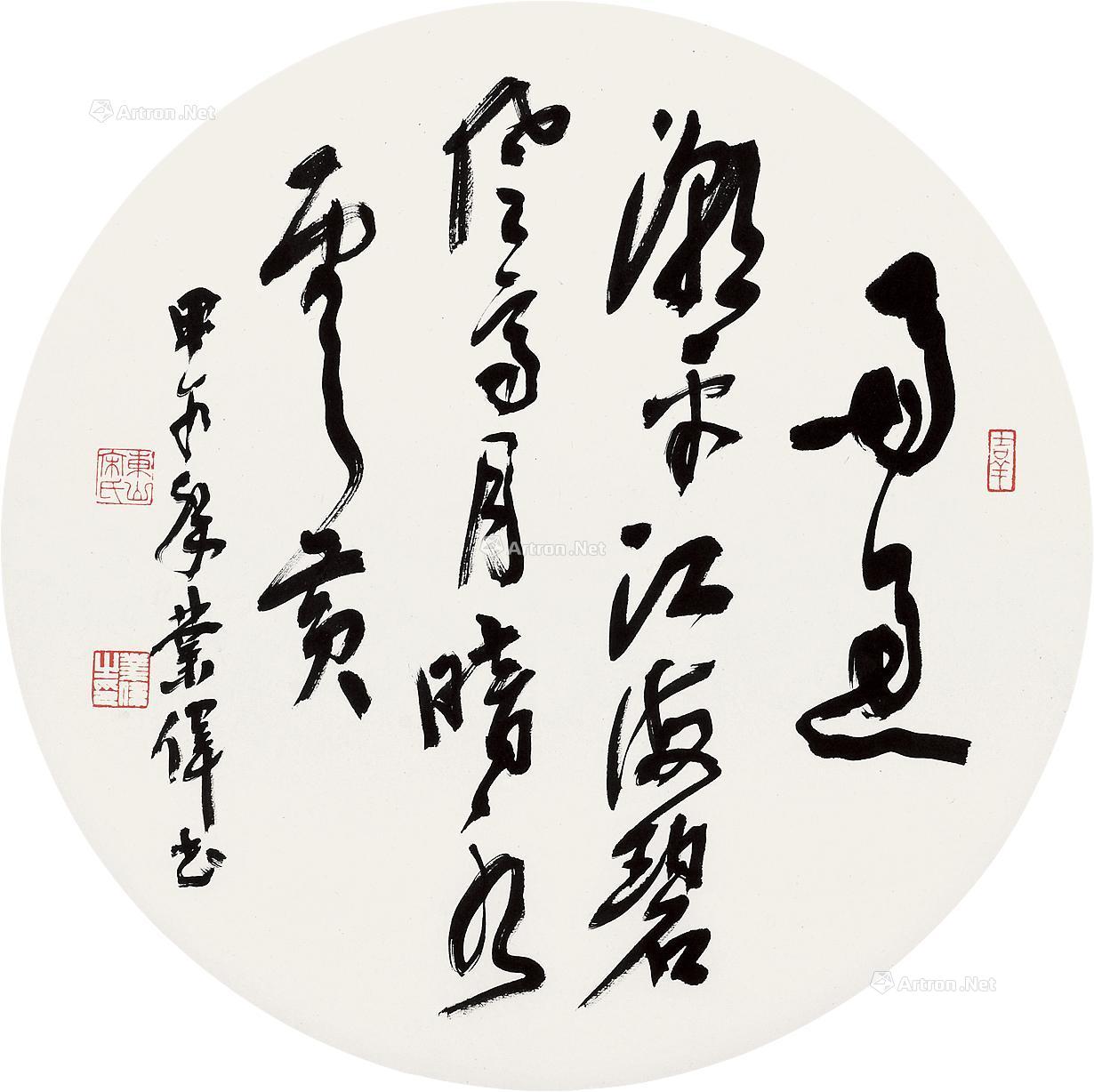 【甲午(2014)年作 雨过 圆扇】拍卖品_图片_价格_鉴赏_书法_雅昌艺术