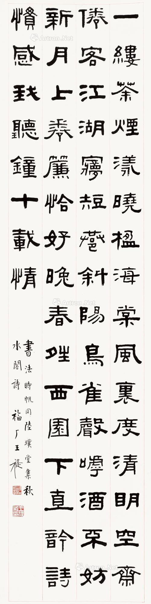 【隸書 立軸 水墨紙本】拍賣品_圖片_價格_鑑賞_書法_雅昌藝術品拍賣