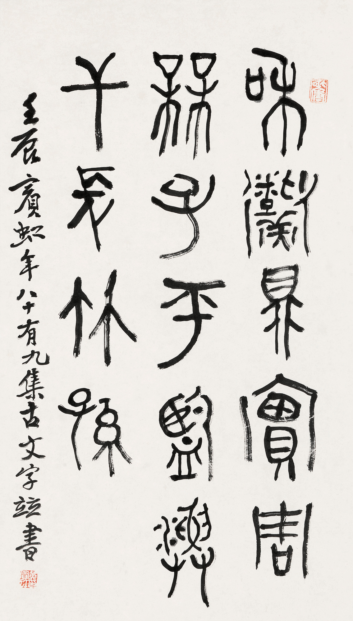 【1952年作 篆书古文字 立轴 水墨纸本】拍卖品_图片_价格_鉴赏_书法