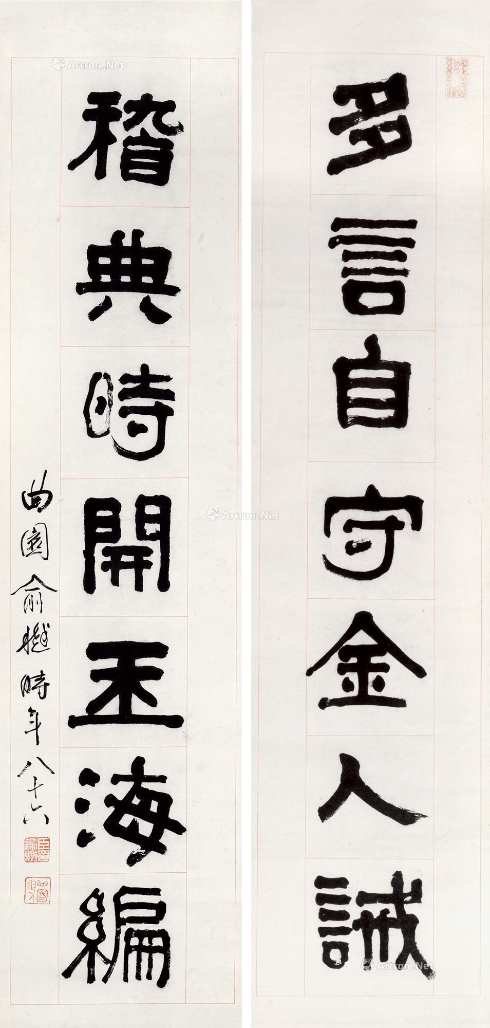 【隶书七言联 字对 水墨纸本】拍卖品_图片_价格_鉴赏_书法_雅昌艺术