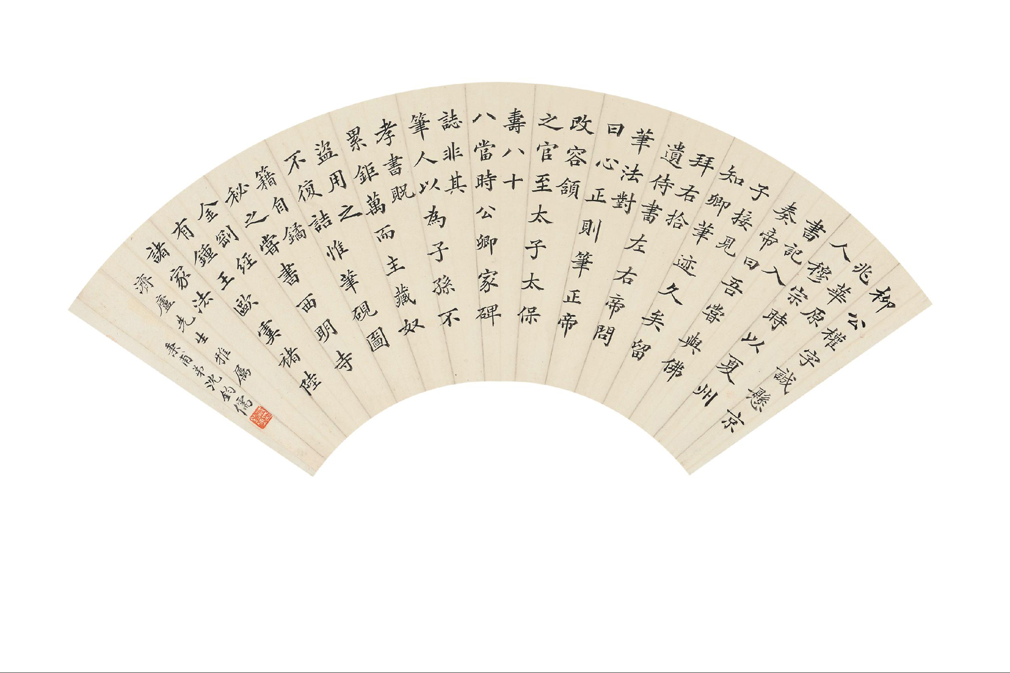 【楷书节录《旧唐书·柳公权传》 扇面 水墨纸本】拍卖品_图片_价格_鉴赏_书法_雅昌艺术品拍卖网