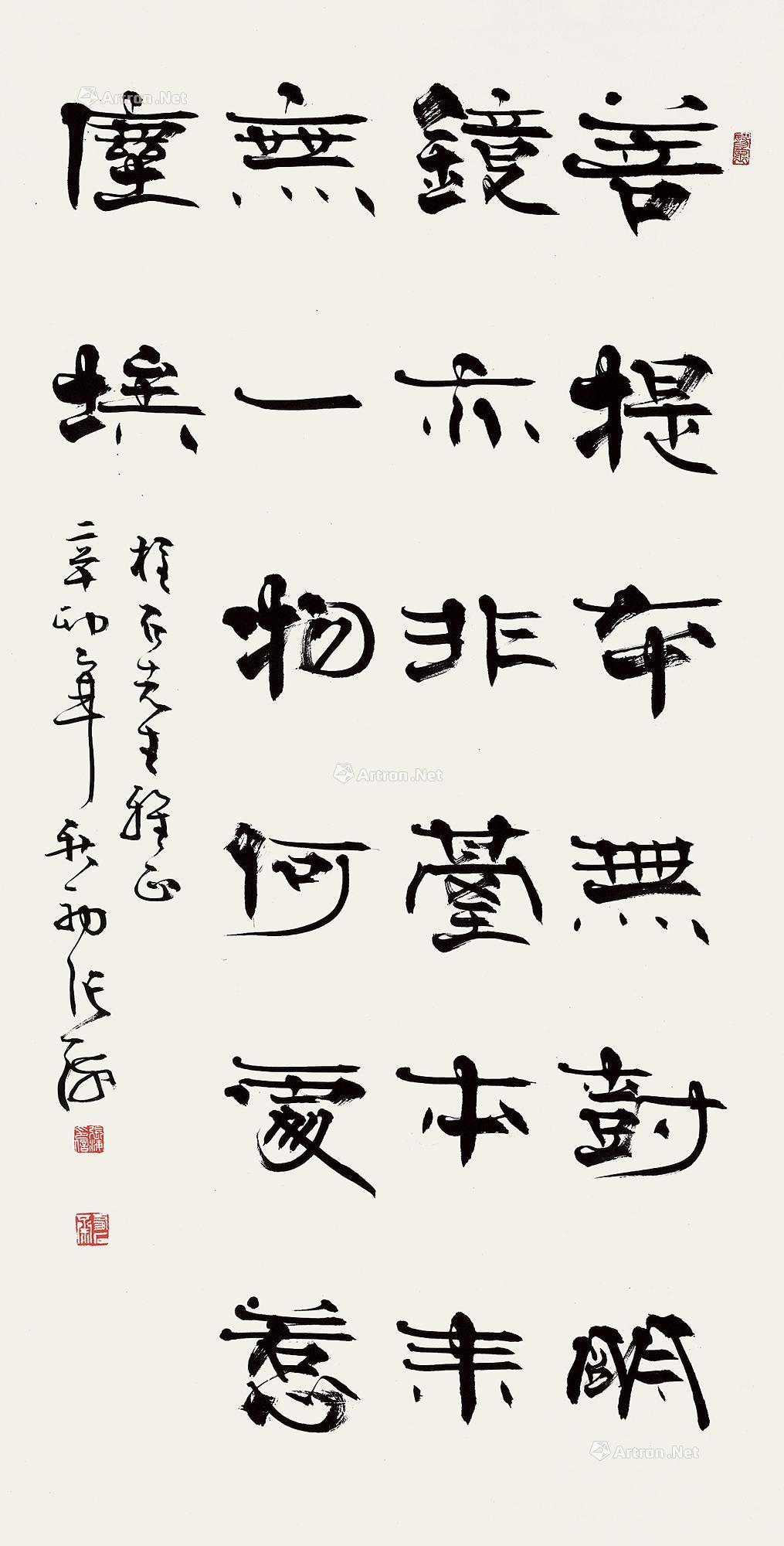 0741 2011年作 行书节录菩提偈 立轴 水墨纸本