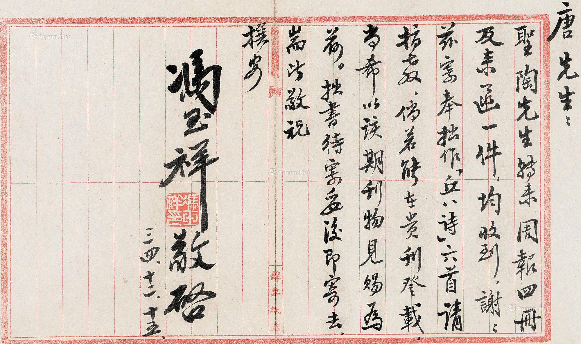 【行书 镜片 水墨锦华笺稿本】拍卖品_图片_价格_鉴赏_书法_雅昌艺术