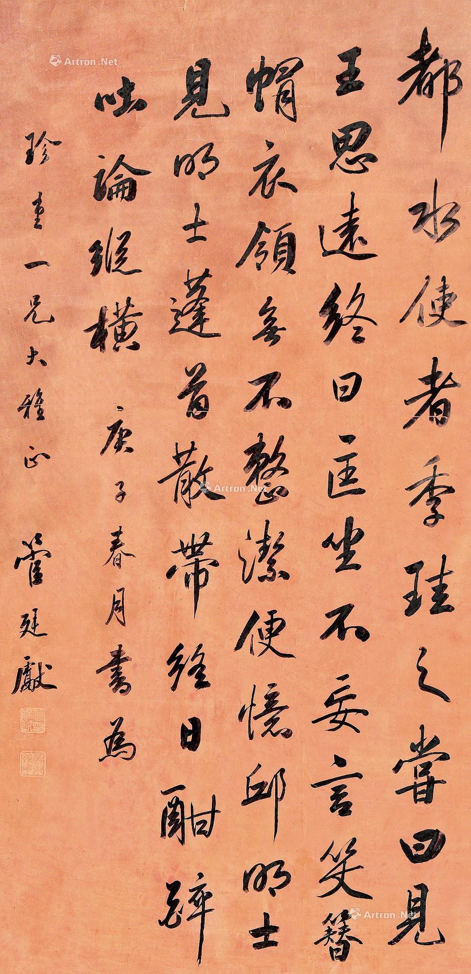 【庚子(1900)年作 行書 鏡片 箋本】拍賣品_圖片_價格_鑑賞_書法_雅昌