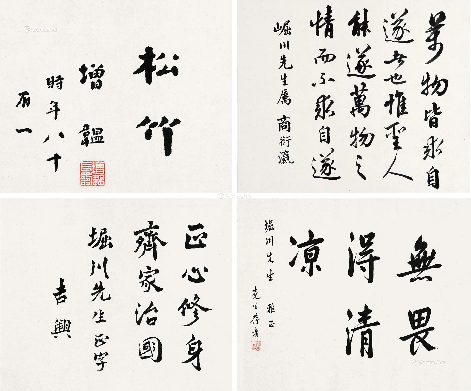 0719书法册页四开纸本