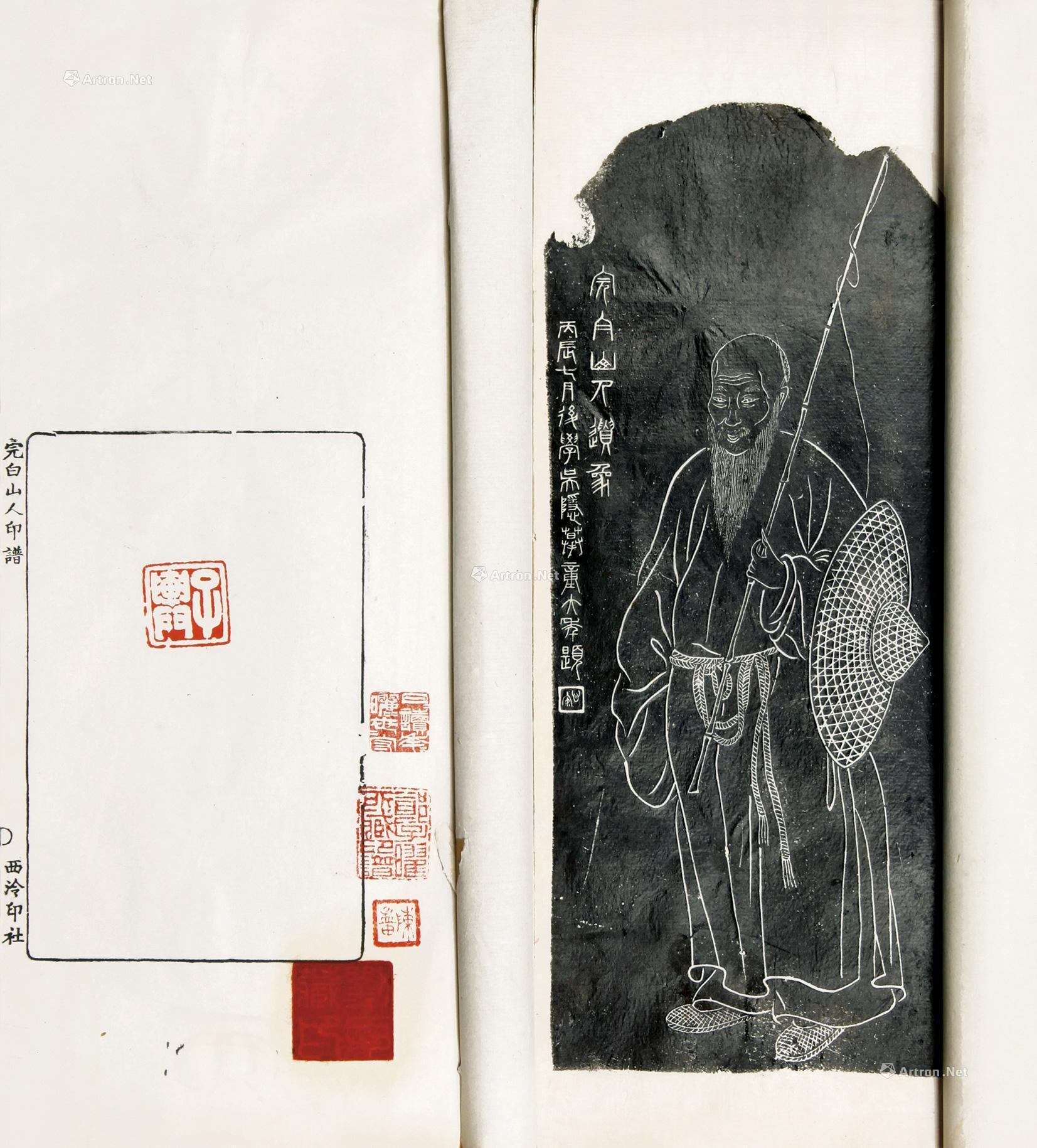 1568完白山人印谱