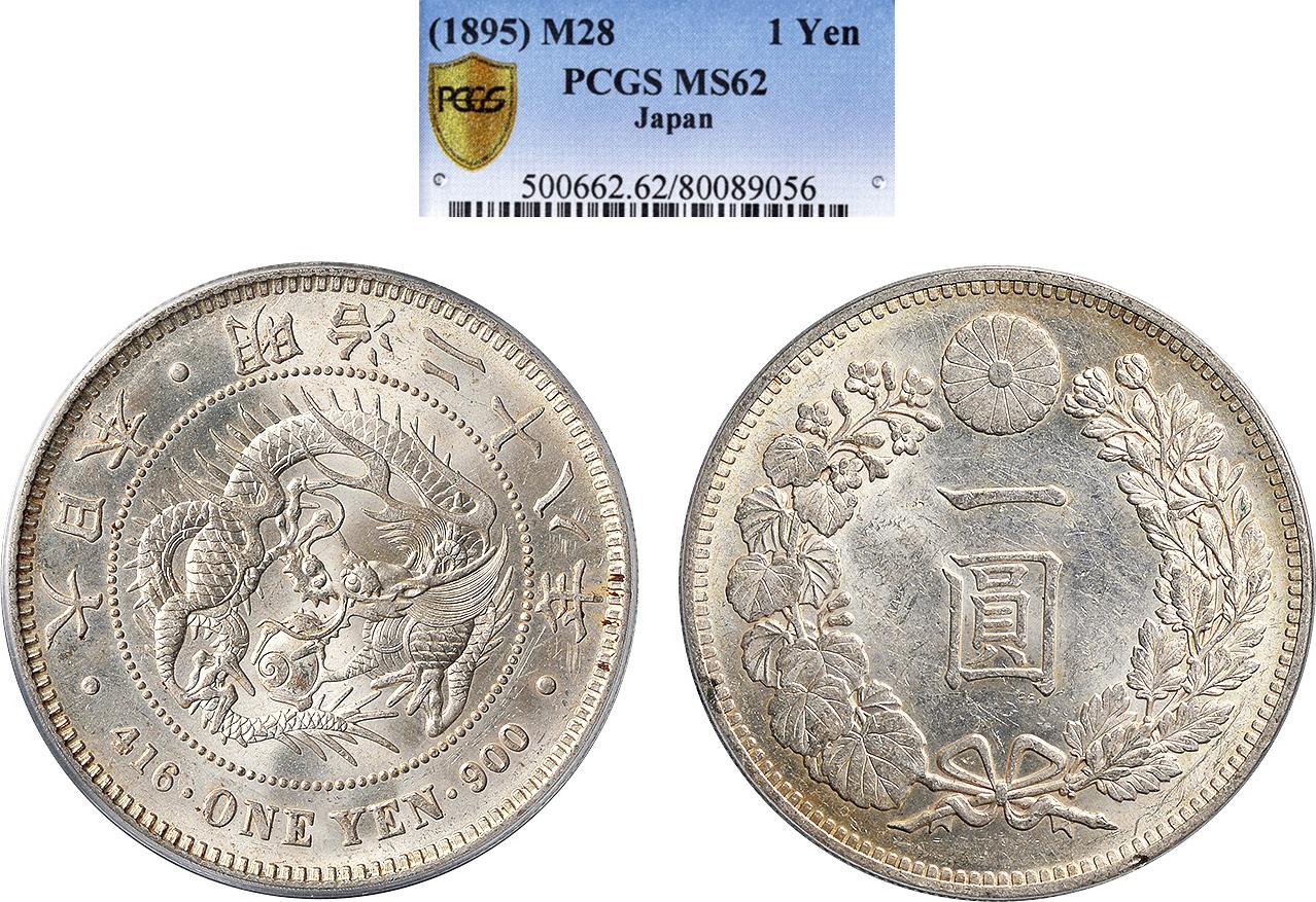 日本明治二十八年壹圆龙银一枚pcgs Ms62金盾 拍卖品 图片 价格 鉴赏 钱币 雅昌艺术品拍卖网