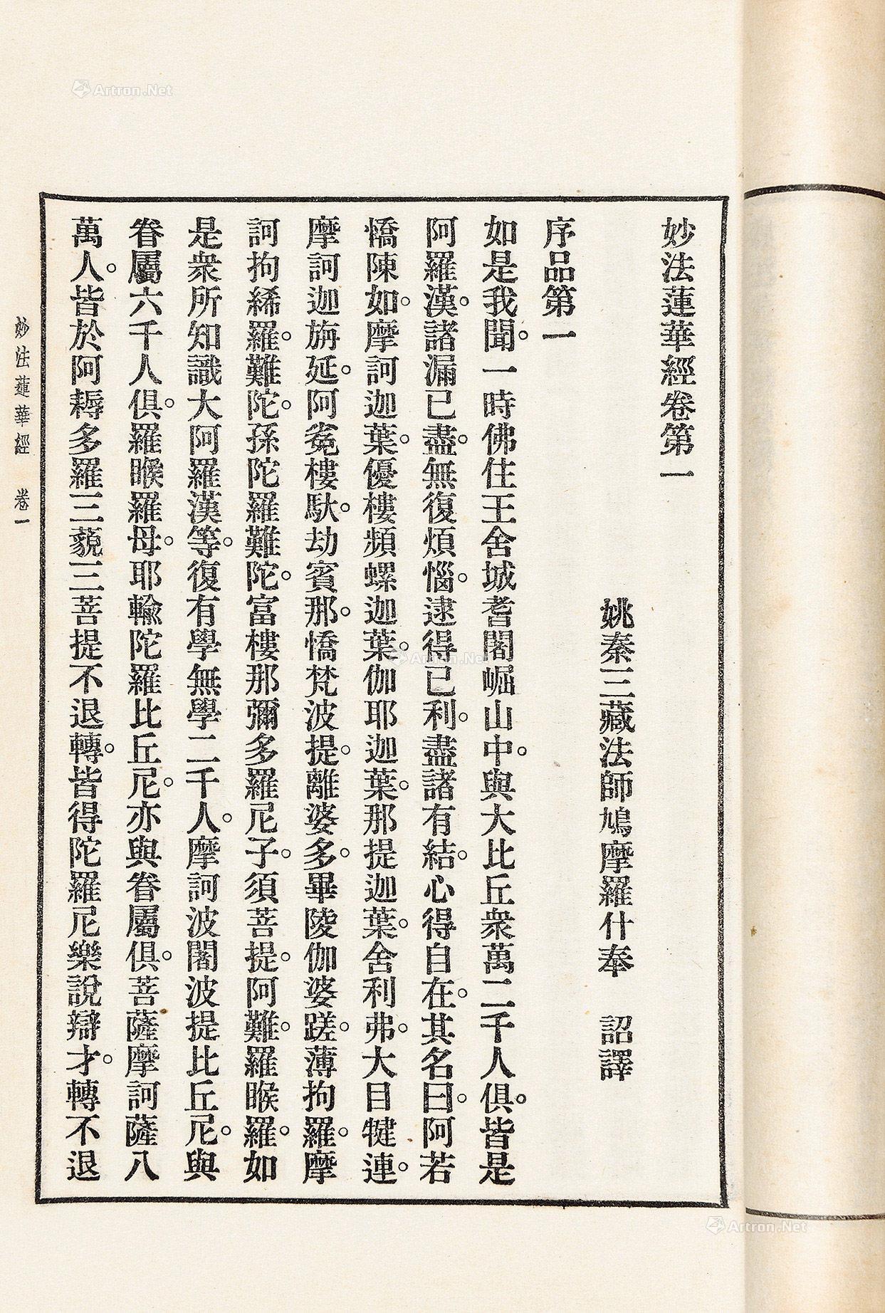 1673戴季陶書觀世音菩薩普門品等十四種