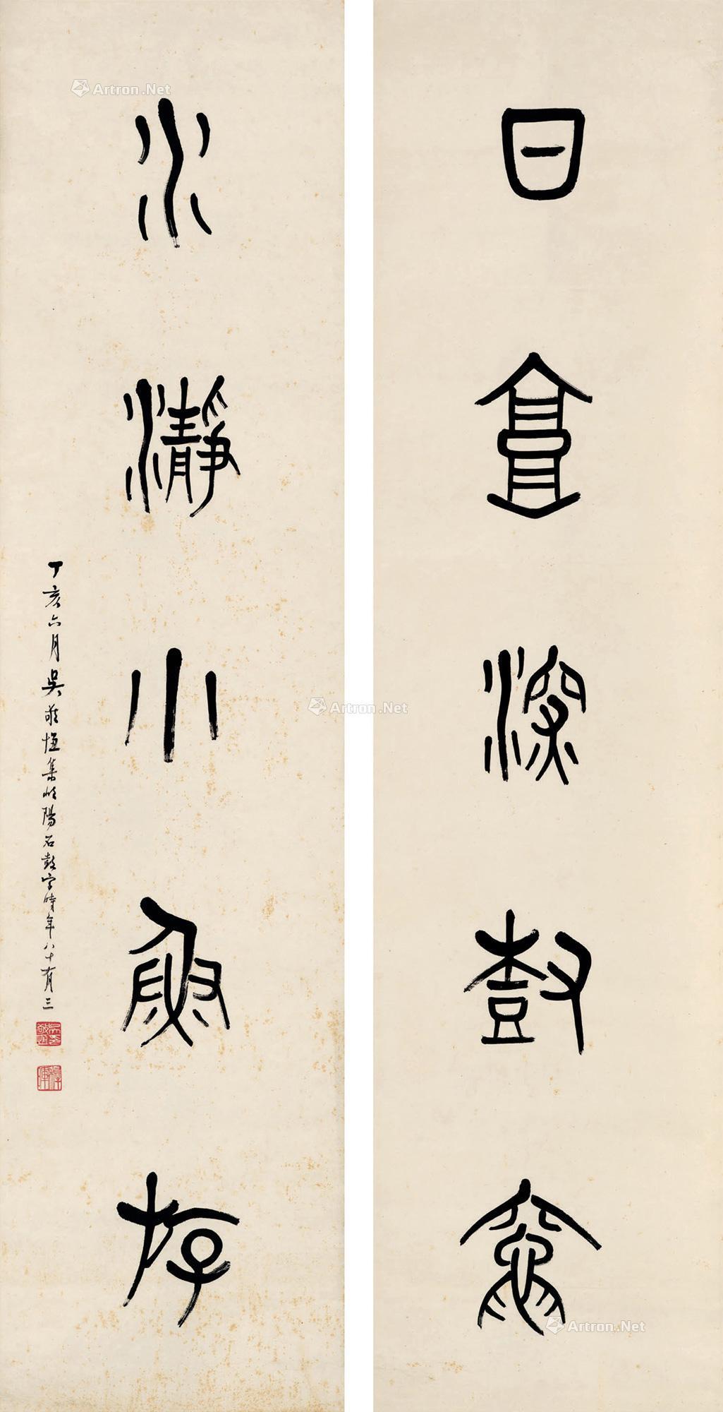 【1947年作 篆書 五言聯 對聯 紙本】拍賣品_圖片_價格_鑑賞_書法