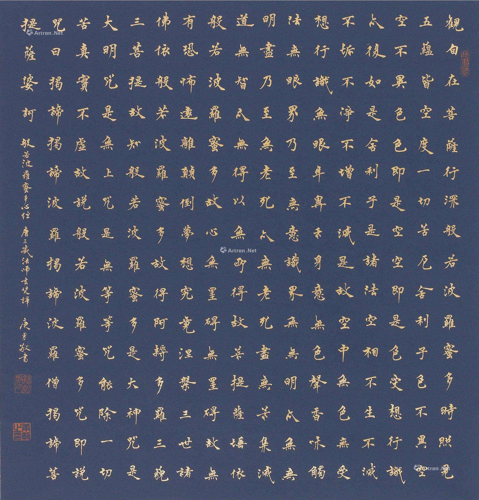 0246楷书心经立轴水墨纸本