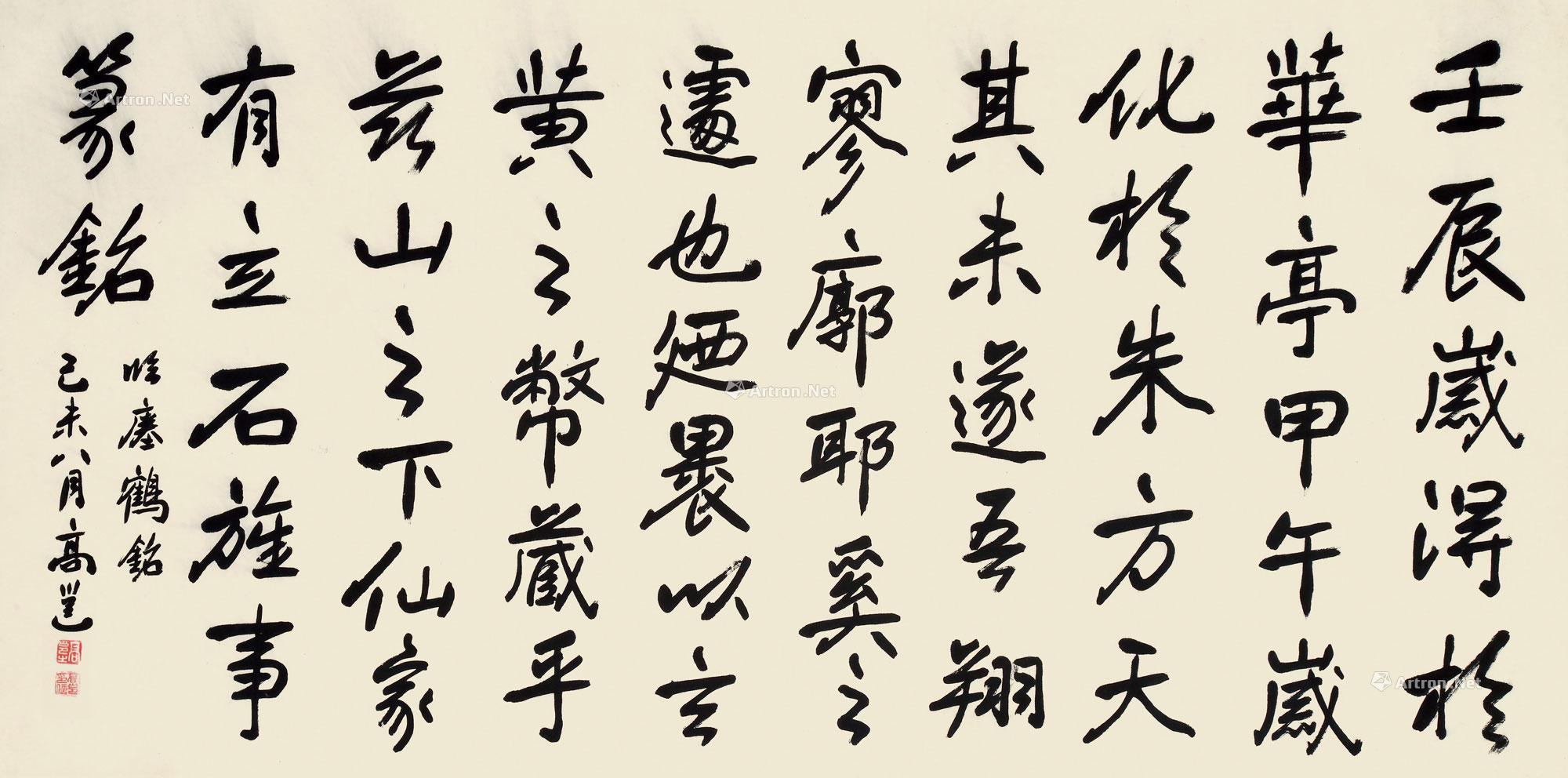 00621919年作楷书瘗鹤铭横披纸本