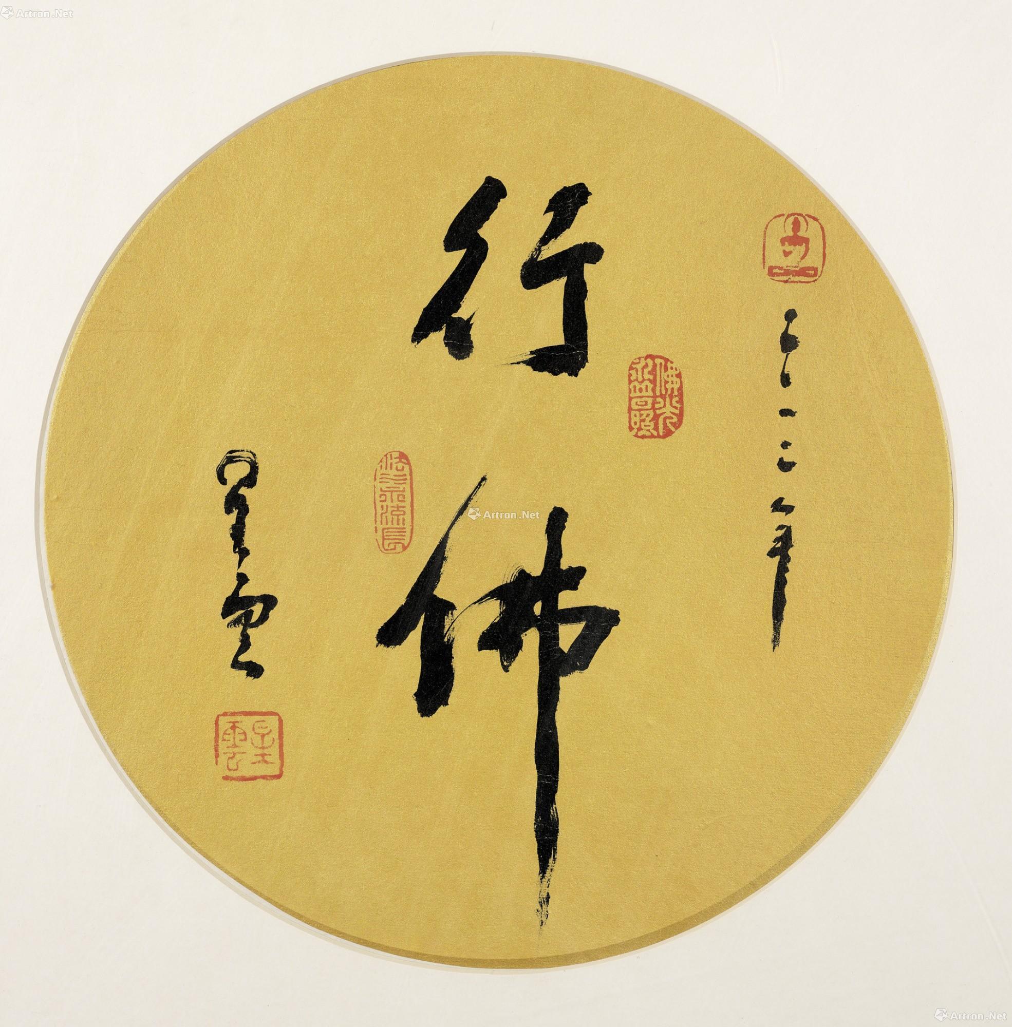 0200行佛镜心片水墨纸本