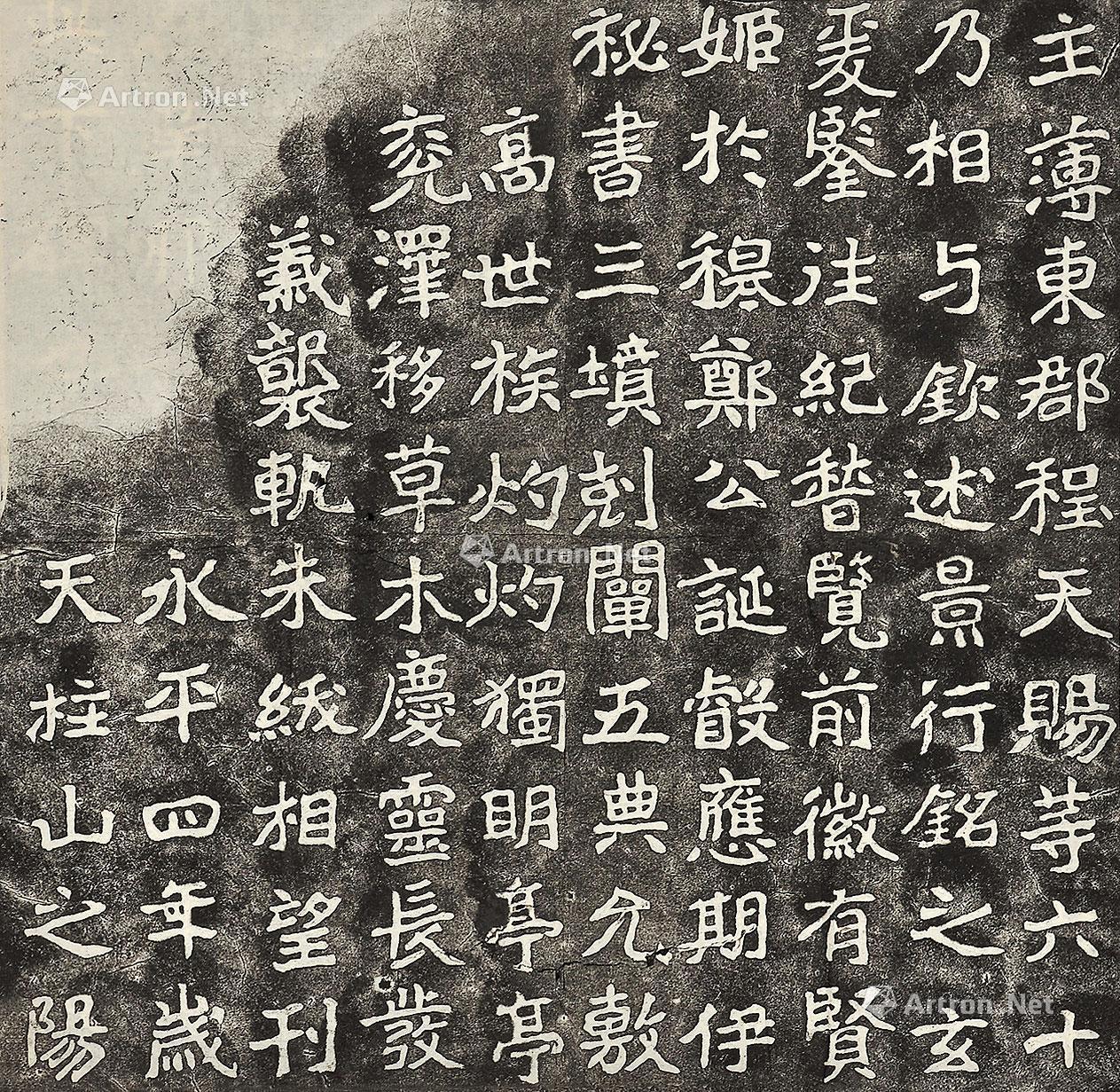 【郑文公碑】拍卖品_图片_价格_鉴赏_碑帖印谱_雅昌艺术品拍卖网