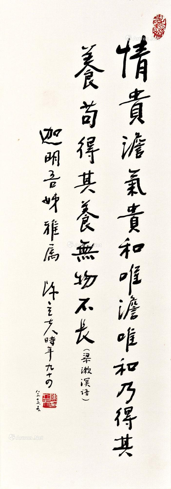 0127民國八十二年1993年作行書梁溯溟語立軸書法紙本