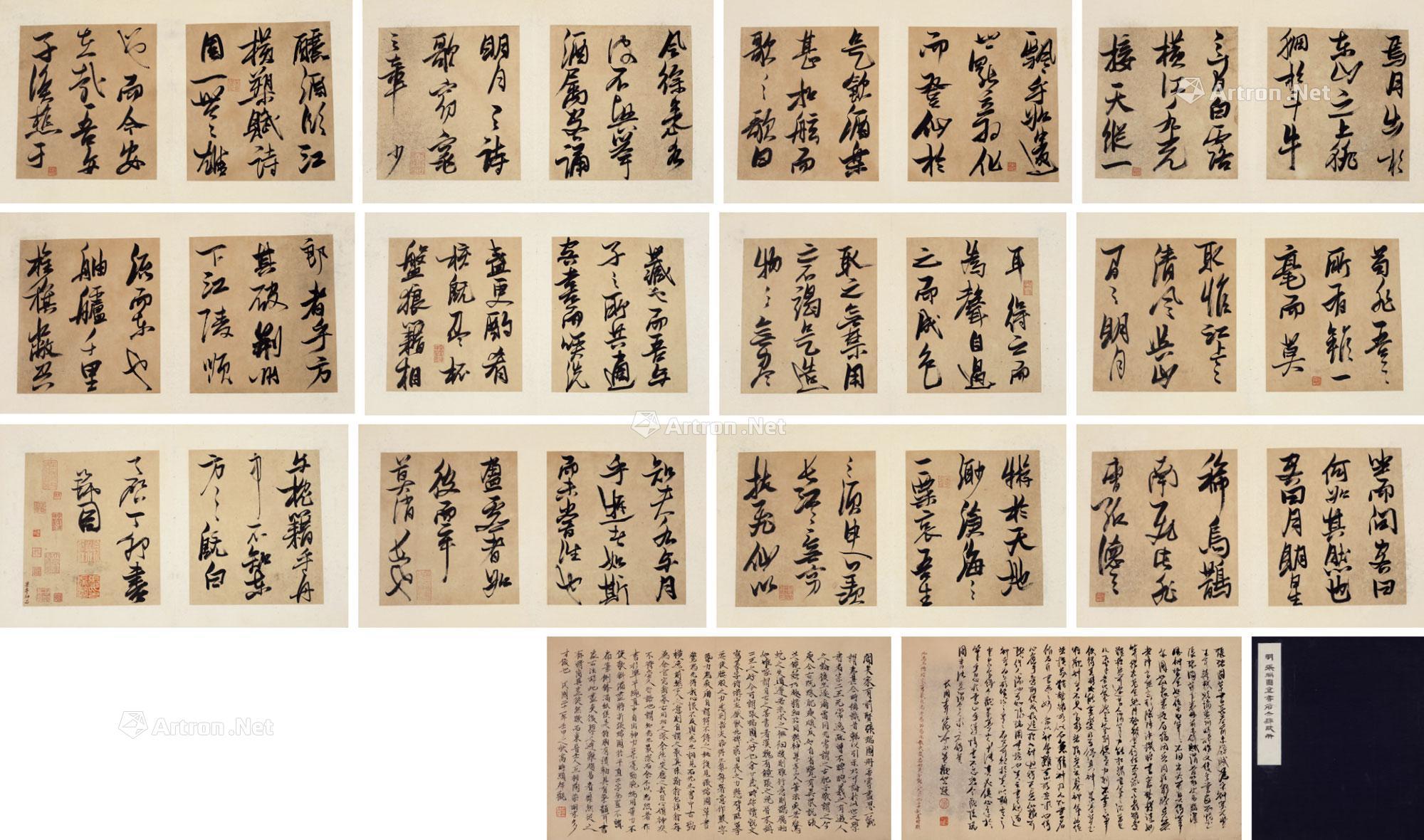 【赤壁赋 册页 (四十八开) 水墨纸本】拍卖品_图片_价格_鉴赏_书法