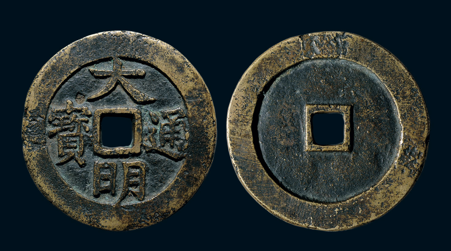 1029南明朱以海68大明通宝折十