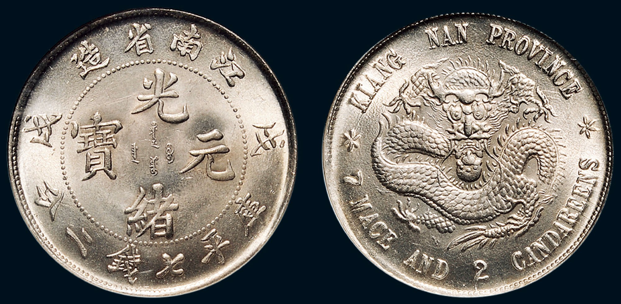 1434戊戌1898年江南省造光绪元宝库平七钱二分银币lm217