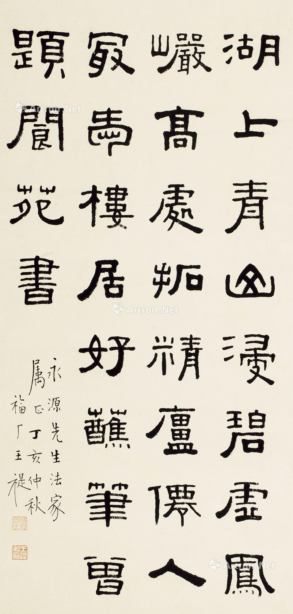 【隸書七言詩 立軸 水墨紙本】拍賣品_圖片_價格_鑑賞_書法_雅昌藝術