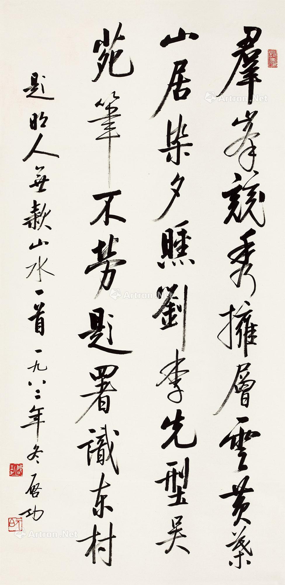 【1982年作 行书题画诗 立轴 纸本】拍卖品_图片_价格_鉴赏_书法_雅昌