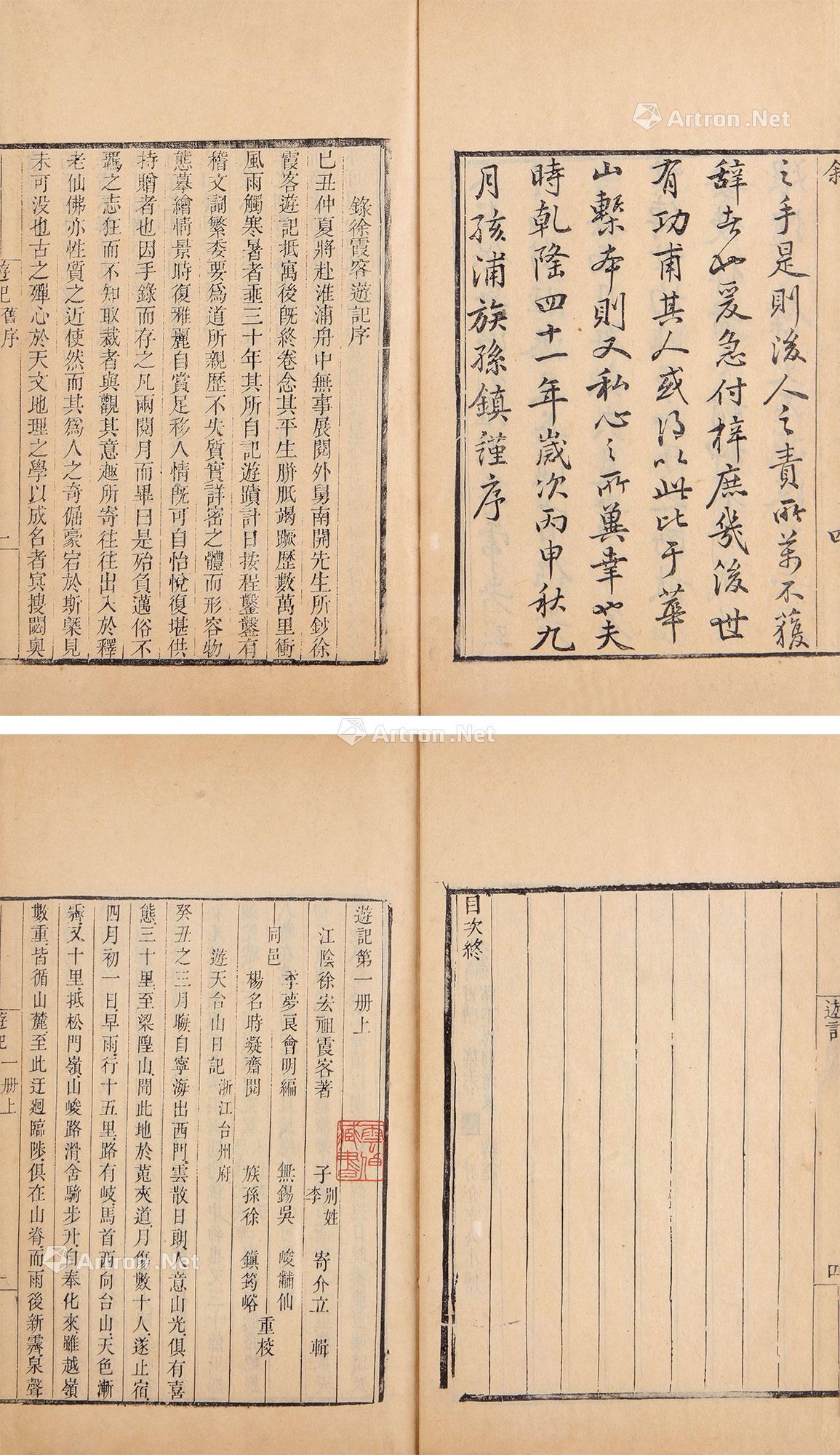 1128徐霞客游记二十卷外编不分卷明徐宏祖撰