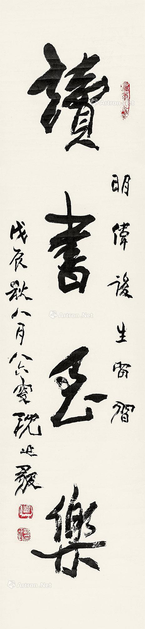 【行書四言 立軸 紙本】拍賣品_圖片_價格_鑑賞_書法_雅昌藝術品拍賣