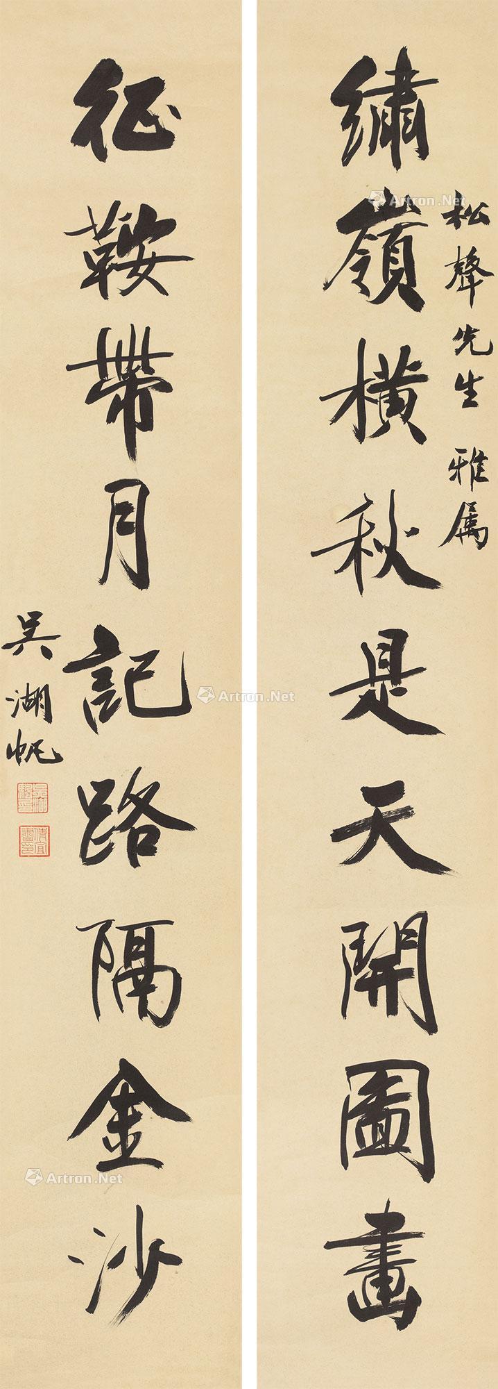 【行书九言联 立轴 纸本】拍卖品_图片_价格_鉴赏_书法_雅昌艺术品拍卖网