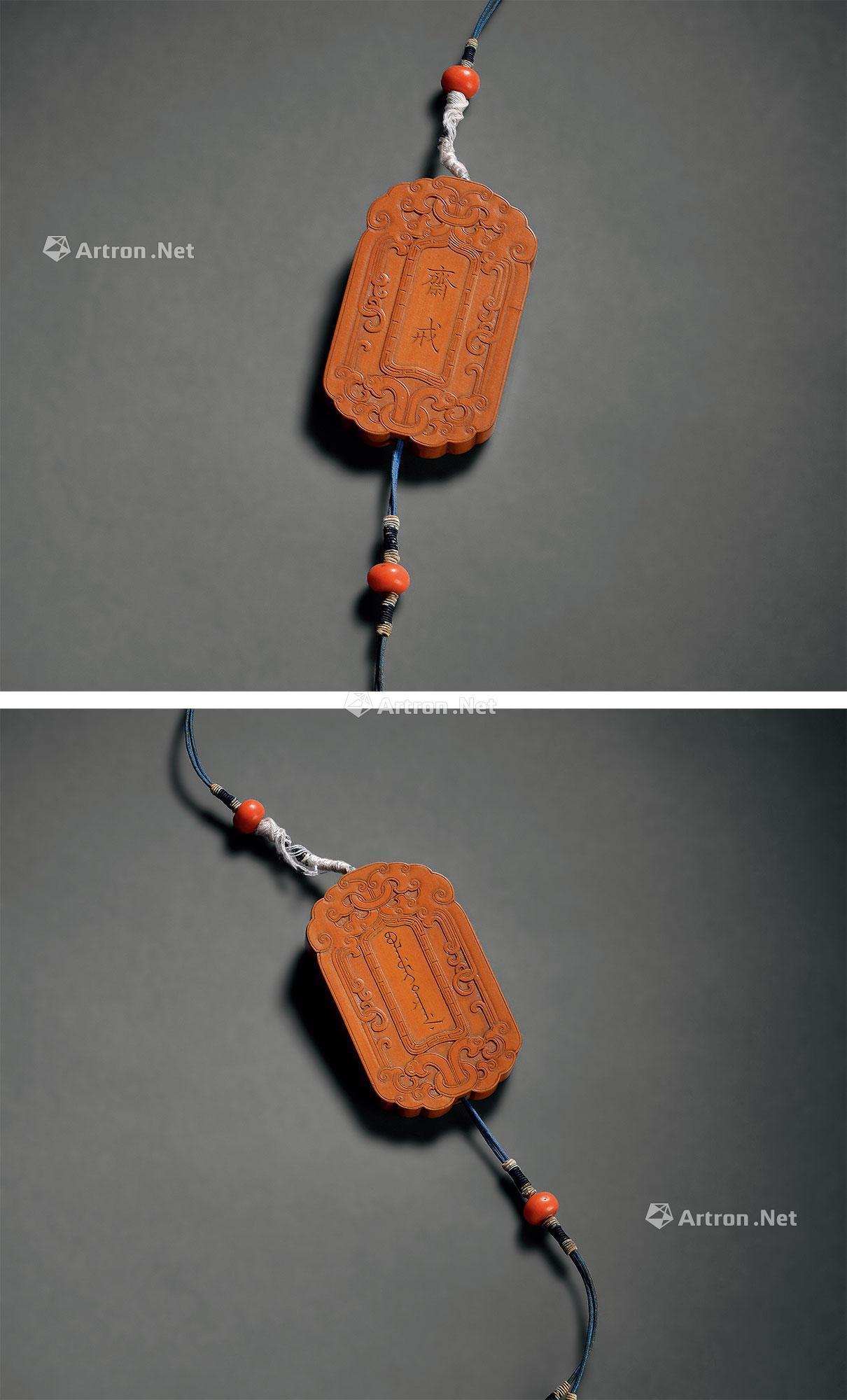 7030 清乾隆 贴竹黄斋戒牌