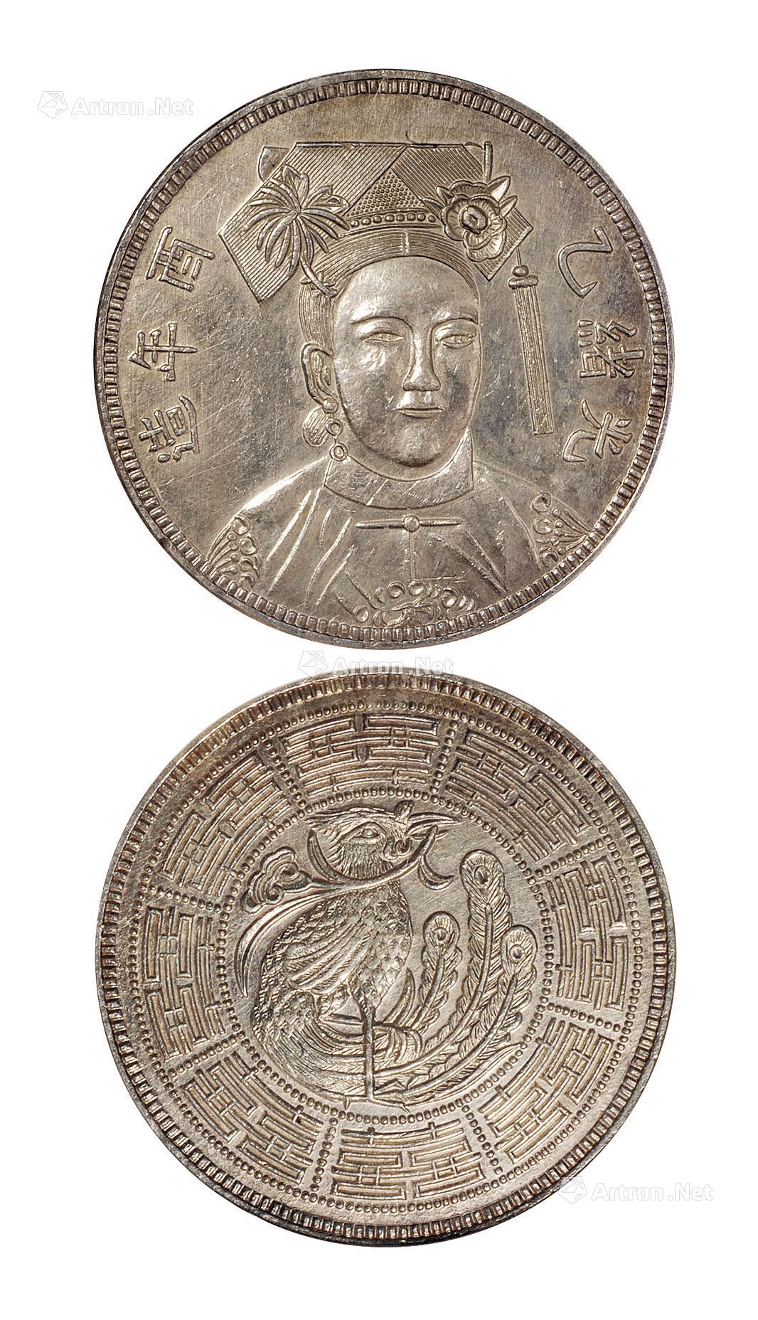 2209 光绪乙酉年造隆裕皇后像臆造银币一枚