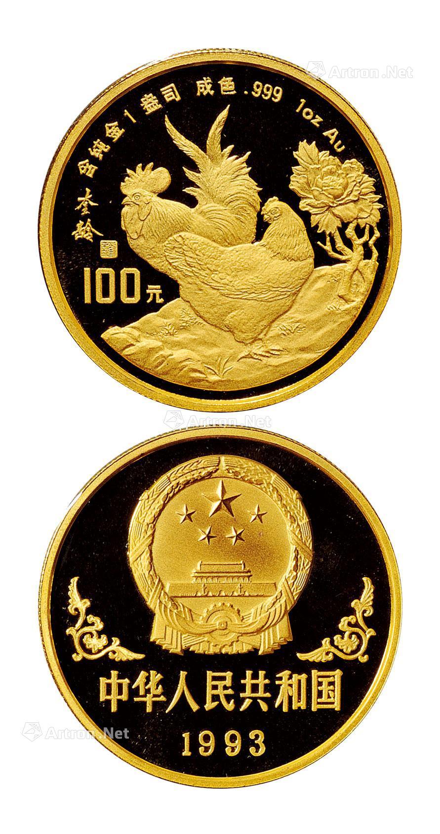 1993年鸡年纪念币图片