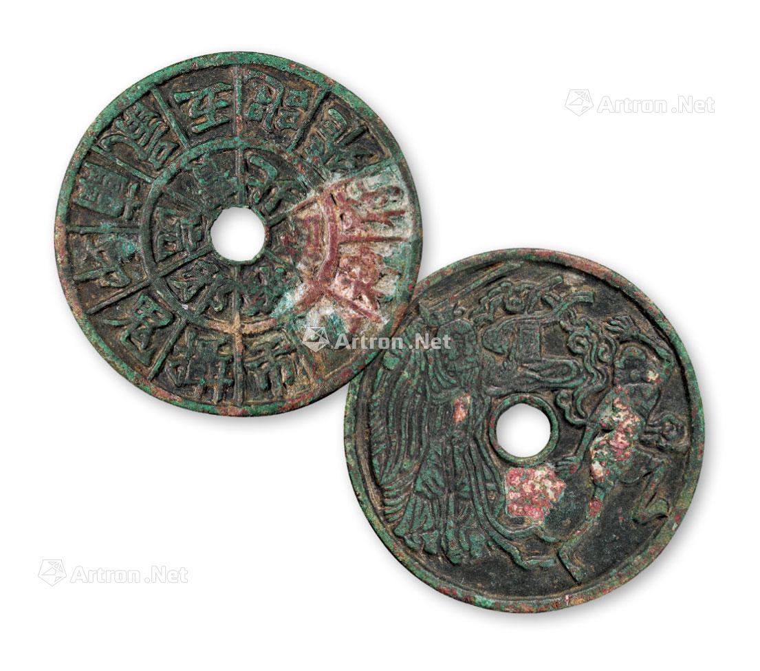 4178北极驱邪院宝背张天师斩鬼圆孔花钱一枚