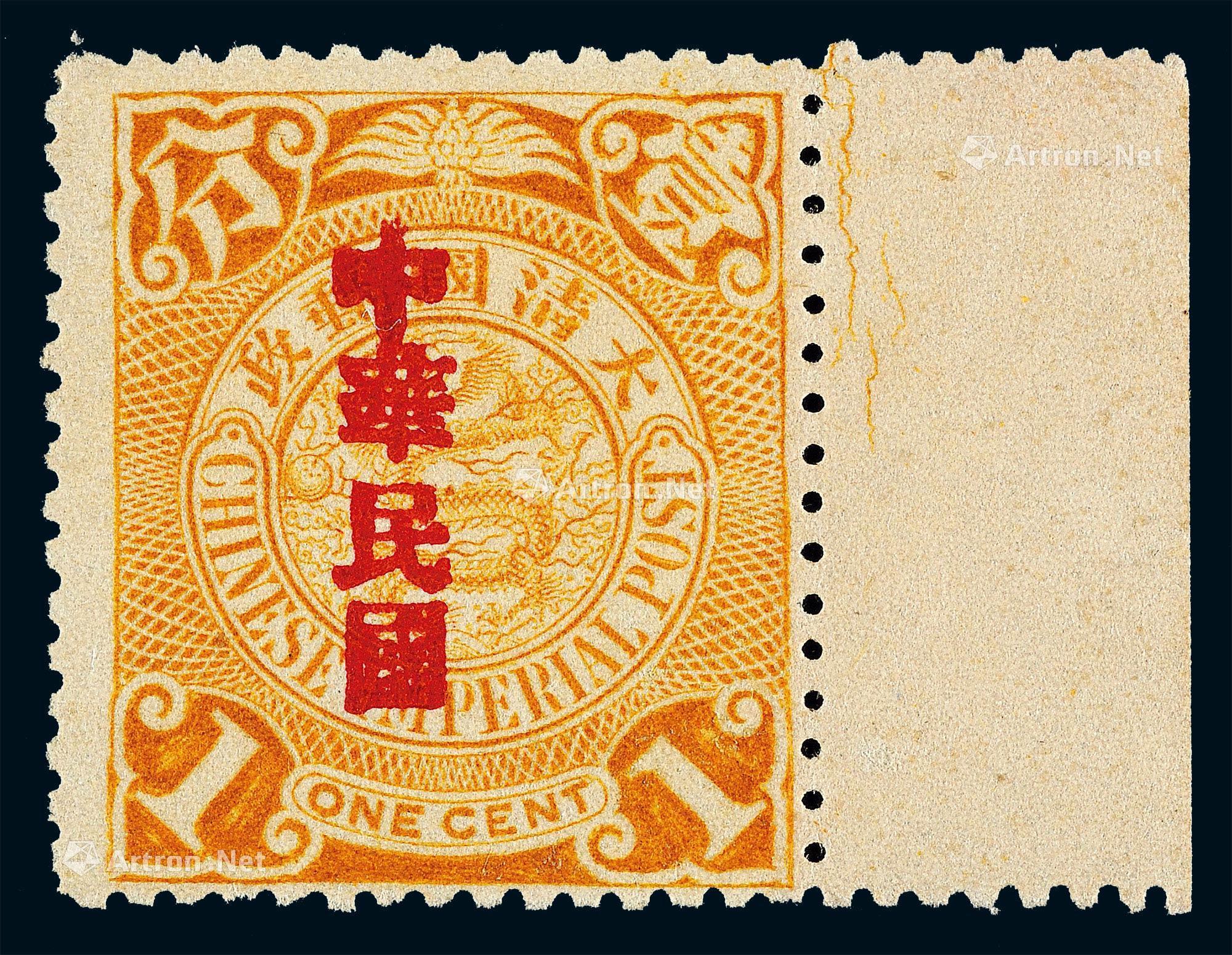 28461912年蟠龙加盖宋体中华民国邮票1分一枚