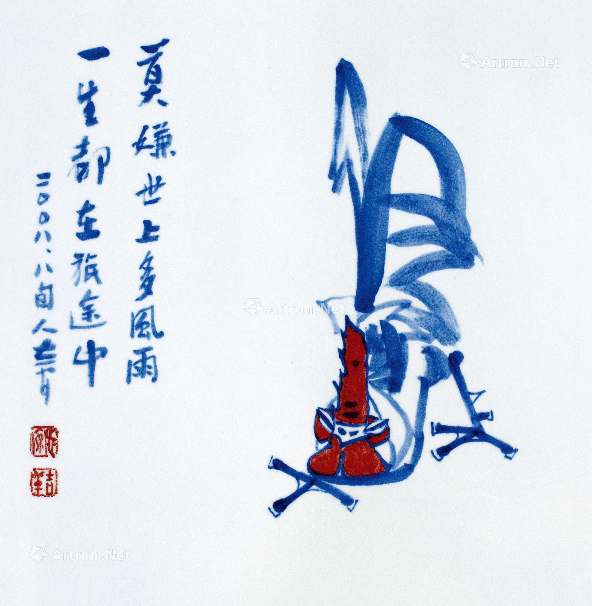 3075近代2008年作张志安釉下彩莫嫌世上风雨多瓷板