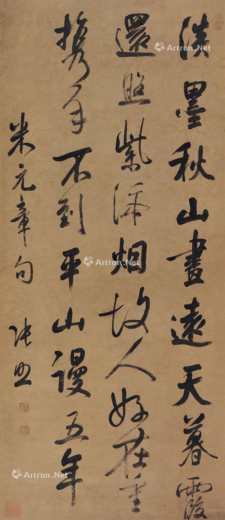 【行书米元章句 立轴 纸本】拍卖品_图片_价格_鉴赏_书法_雅昌艺术品