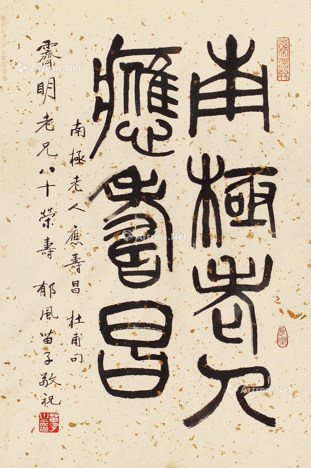 1150篆书镜框水墨纸本